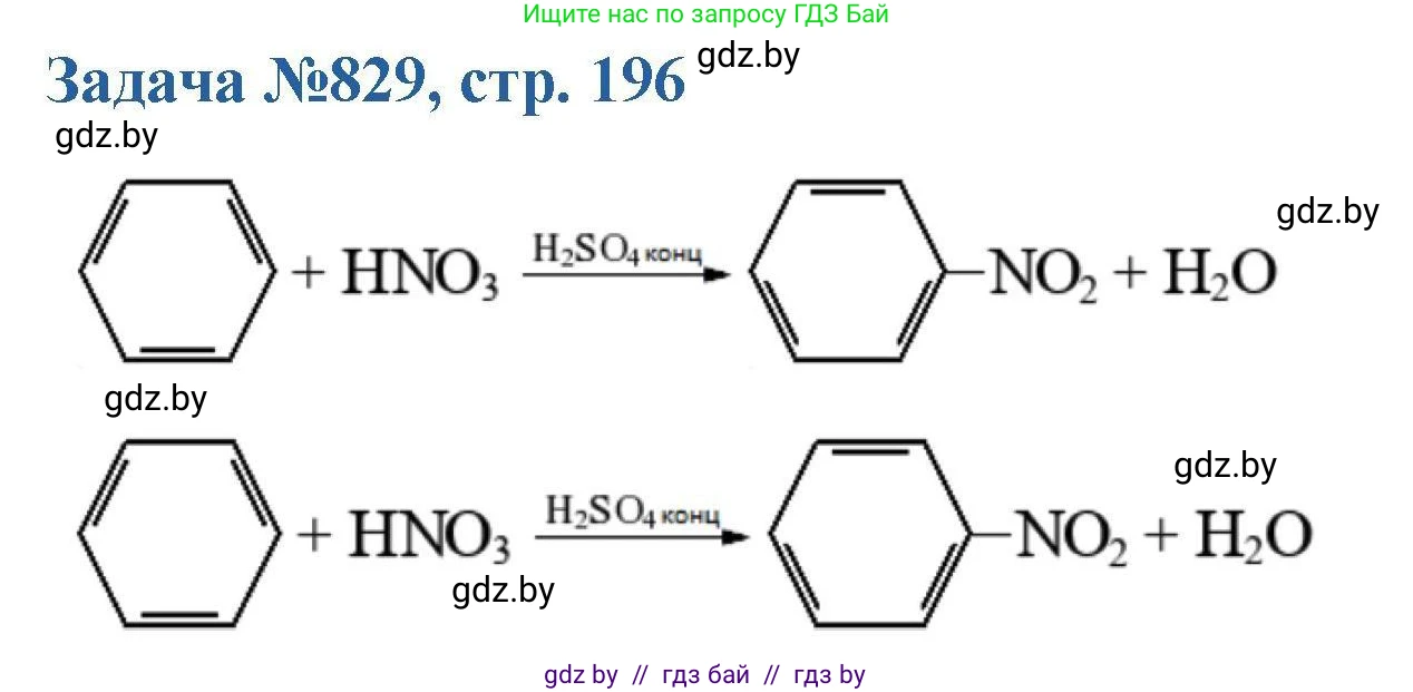 Химия, 10 класс Сборник задач, авторы: Матулис Вадим Эдвардович, Матулис Виталий Эдвардович, Колевич Татьяна Александровна, издательство Национальный институт образования, Минск, 2021, страница 196, номер 829, Решение