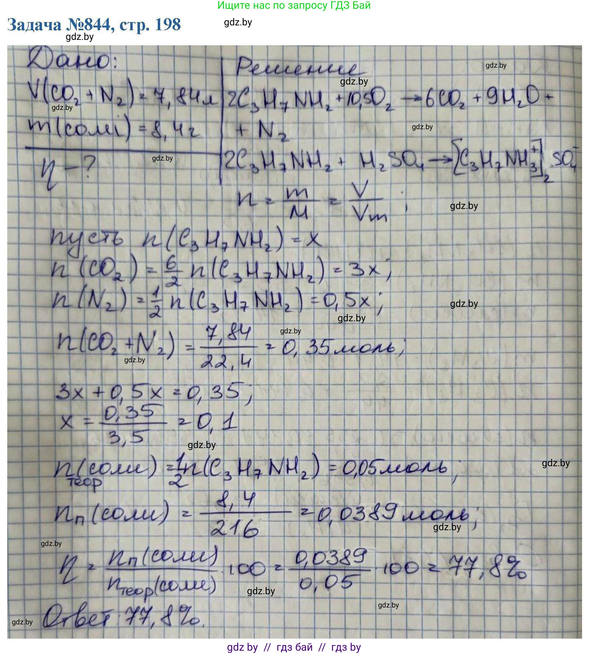 Химия, 10 класс Сборник задач, авторы: Матулис Вадим Эдвардович, Матулис Виталий Эдвардович, Колевич Татьяна Александровна, издательство Национальный институт образования, Минск, 2021, страница 198, номер 844, Решение
