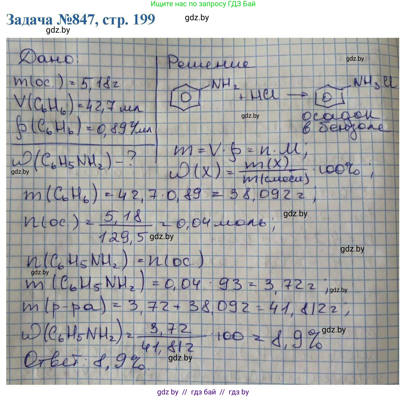 Химия, 10 класс Сборник задач, авторы: Матулис Вадим Эдвардович, Матулис Виталий Эдвардович, Колевич Татьяна Александровна, издательство Национальный институт образования, Минск, 2021, страница 199, номер 847, Решение