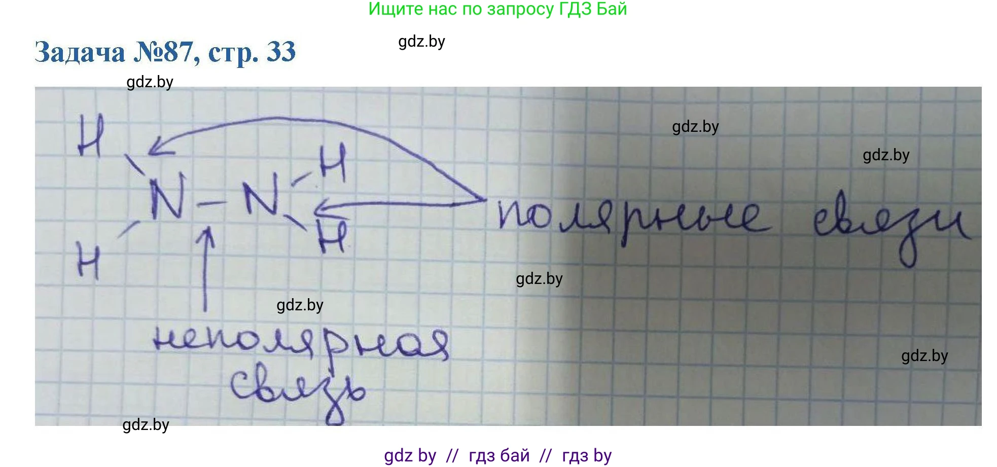 Химия, 10 класс Сборник задач, авторы: Матулис Вадим Эдвардович, Матулис Виталий Эдвардович, Колевич Татьяна Александровна, издательство Национальный институт образования, Минск, 2021, страница 33, номер 87, Решение