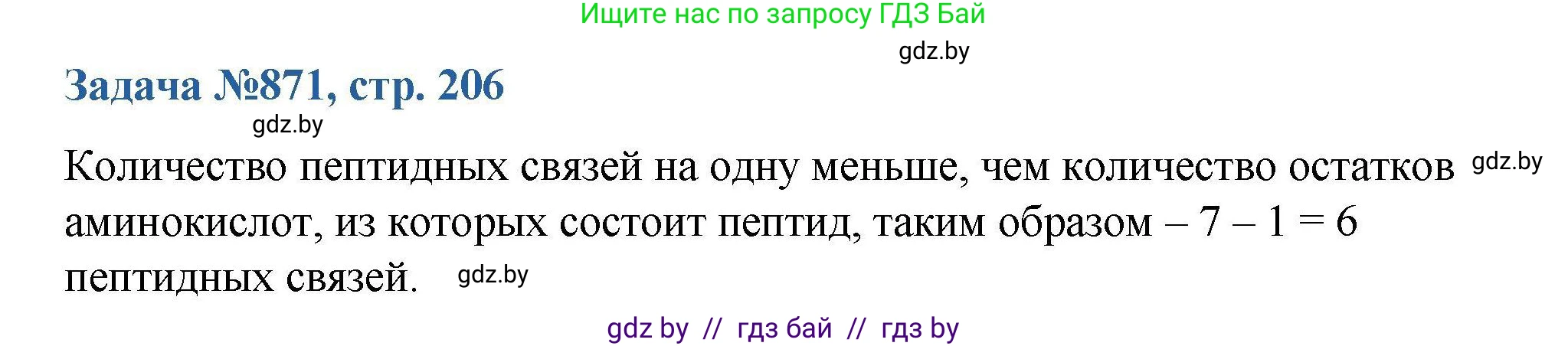 Химия, 10 класс Сборник задач, авторы: Матулис Вадим Эдвардович, Матулис Виталий Эдвардович, Колевич Татьяна Александровна, издательство Национальный институт образования, Минск, 2021, страница 206, номер 871, Решение