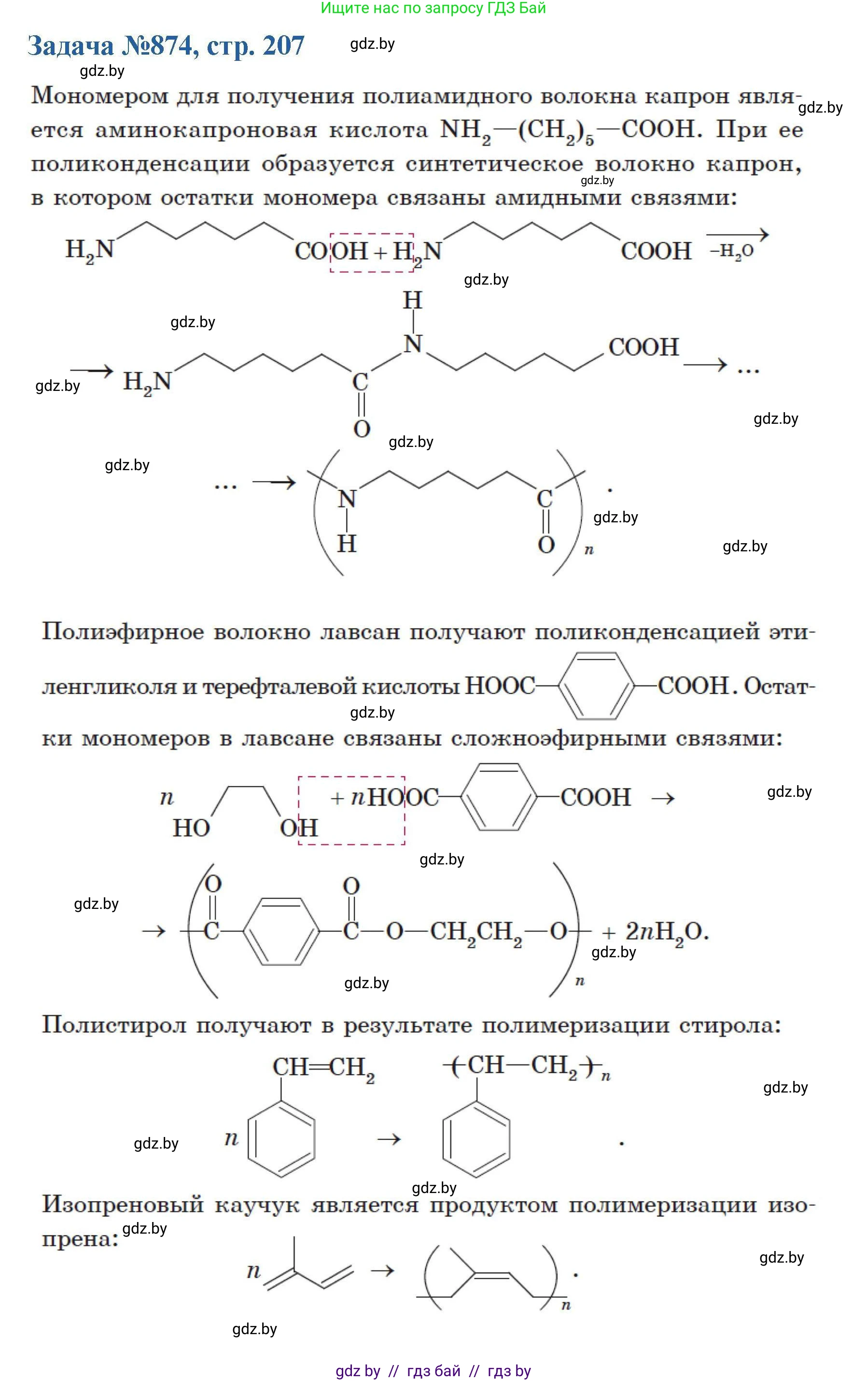 Химия, 10 класс Сборник задач, авторы: Матулис Вадим Эдвардович, Матулис Виталий Эдвардович, Колевич Татьяна Александровна, издательство Национальный институт образования, Минск, 2021, страница 207, номер 874, Решение