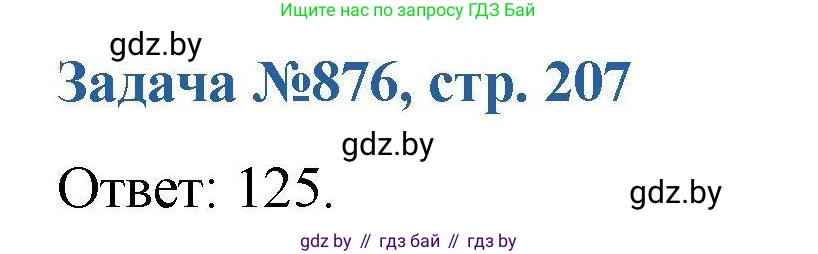 Химия, 10 класс Сборник задач, авторы: Матулис Вадим Эдвардович, Матулис Виталий Эдвардович, Колевич Татьяна Александровна, издательство Национальный институт образования, Минск, 2021, страница 207, номер 876, Решение