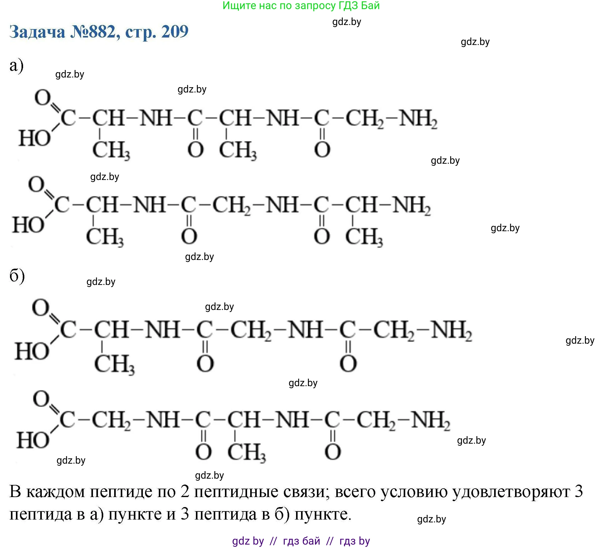 Химия, 10 класс Сборник задач, авторы: Матулис Вадим Эдвардович, Матулис Виталий Эдвардович, Колевич Татьяна Александровна, издательство Национальный институт образования, Минск, 2021, страница 209, номер 882, Решение