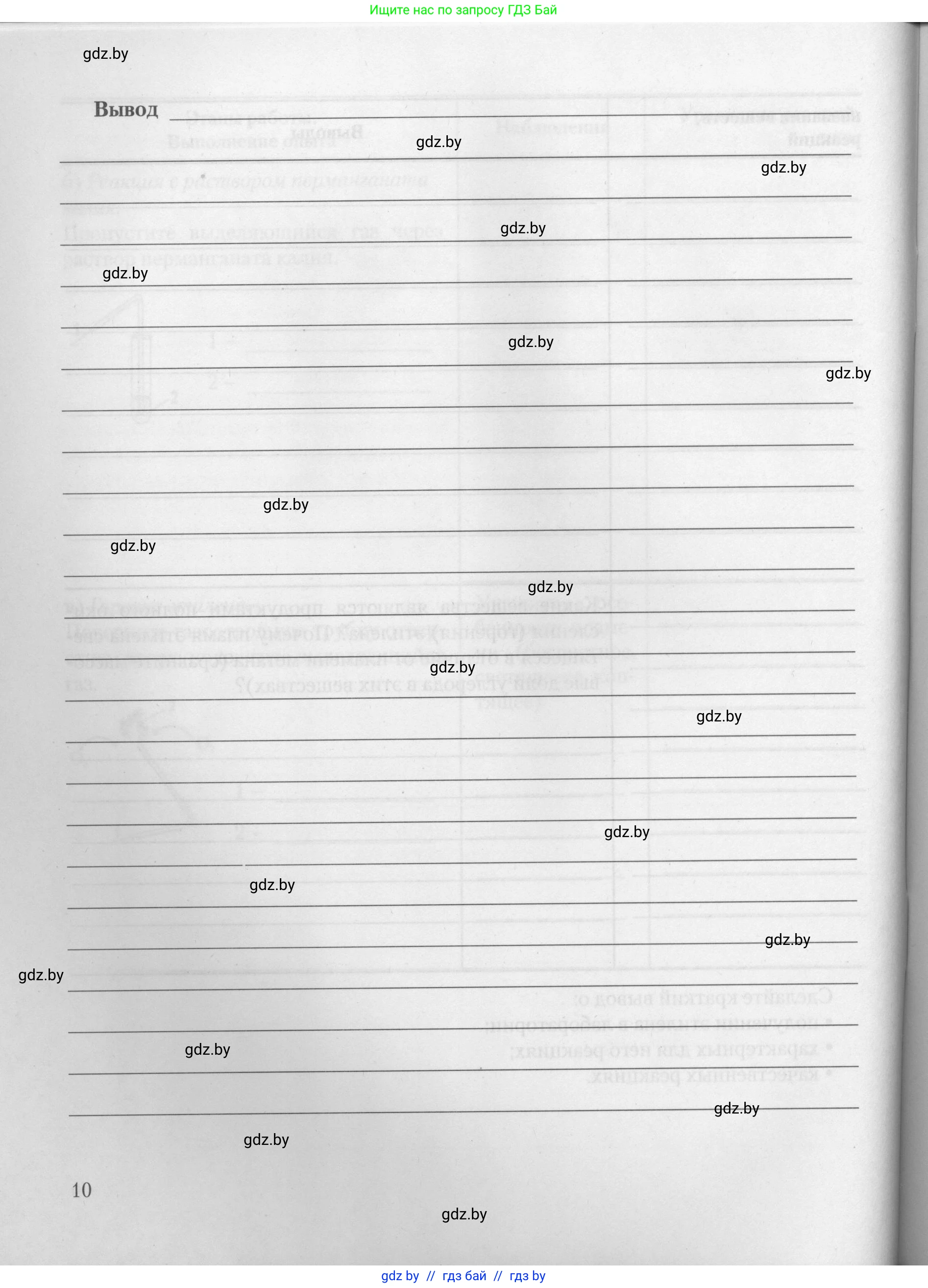 Химия, 10 класс Тетрадь для практических работ, автор: Борушко Ирина Ивановна, издательство Сэр-Вит, Минск, 2021, розового цвета, страница 10