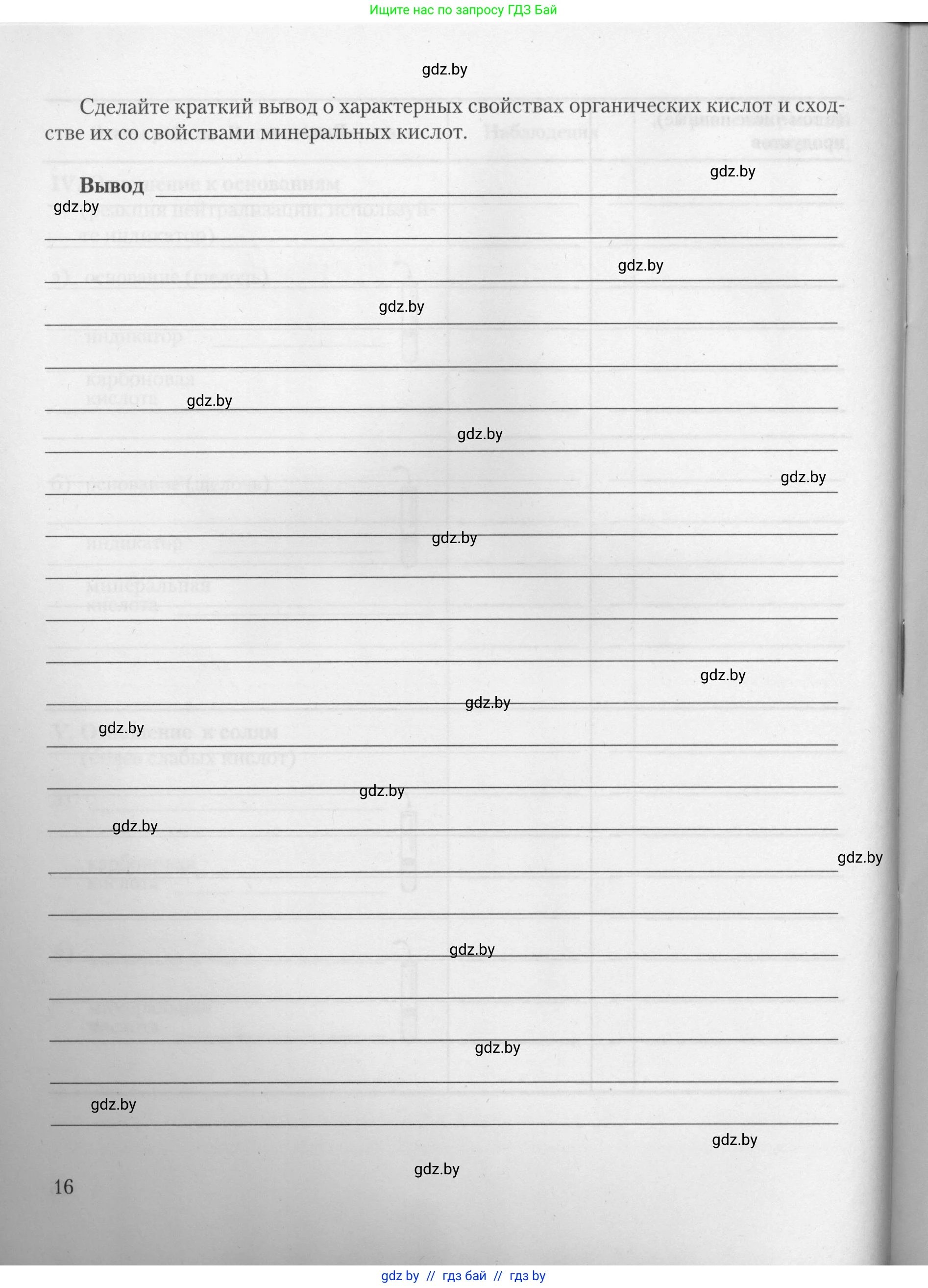 Химия, 10 класс Тетрадь для практических работ, автор: Борушко Ирина Ивановна, издательство Сэр-Вит, Минск, 2021, розового цвета, страница 16