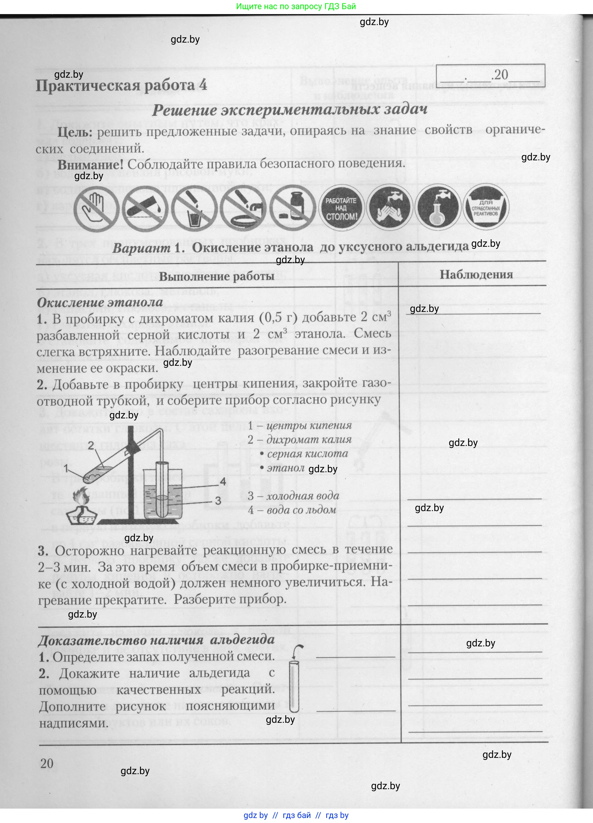 Химия, 10 класс Тетрадь для практических работ, автор: Борушко Ирина Ивановна, издательство Сэр-Вит, Минск, 2021, розового цвета, Часть 1, страница 20