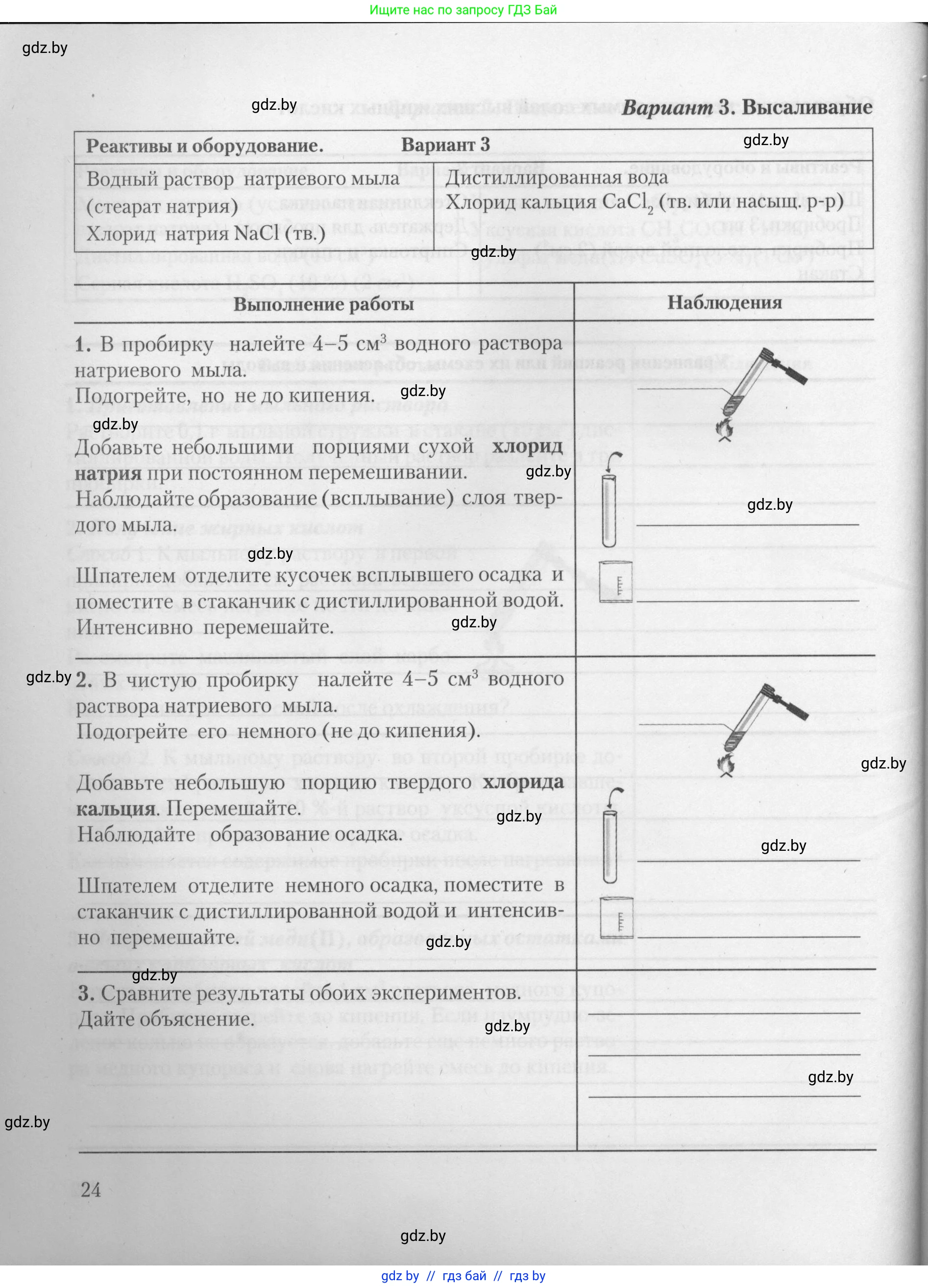 Химия, 10 класс Тетрадь для практических работ, автор: Борушко Ирина Ивановна, издательство Сэр-Вит, Минск, 2021, розового цвета, Часть 1, страница 24
