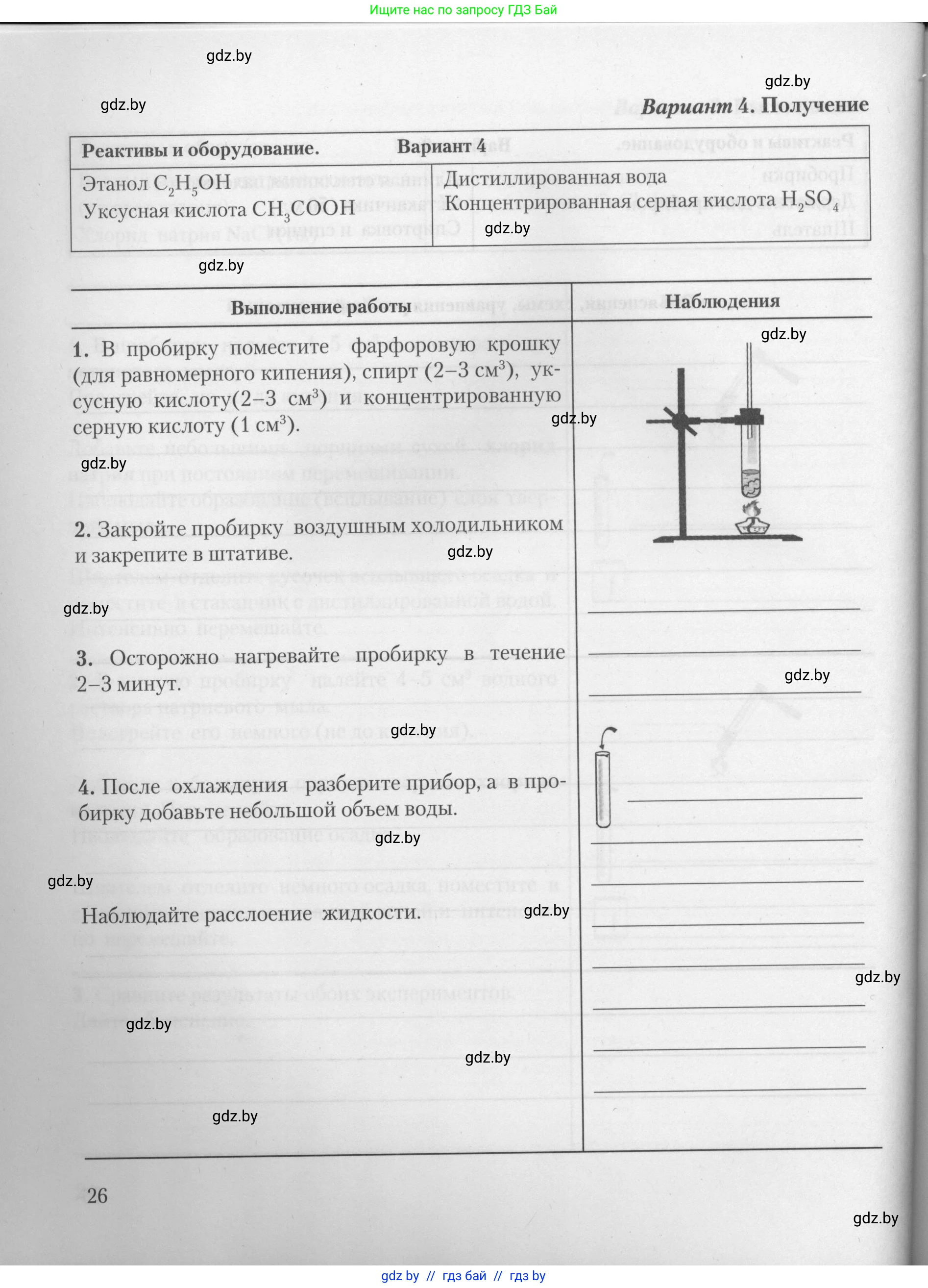 Химия, 10 класс Тетрадь для практических работ, автор: Борушко Ирина Ивановна, издательство Сэр-Вит, Минск, 2021, розового цвета, Часть 1, страница 26