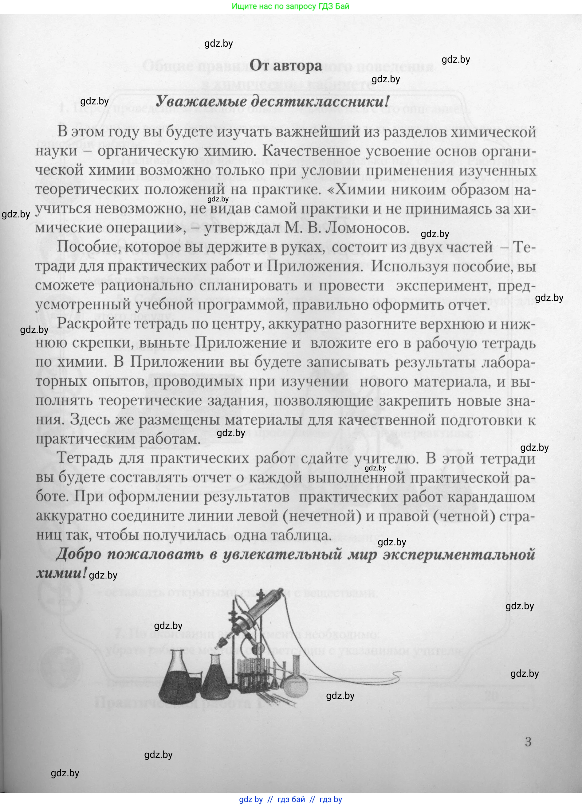 Химия, 10 класс Тетрадь для практических работ, автор: Борушко Ирина Ивановна, издательство Сэр-Вит, Минск, 2021, розового цвета, страница 3