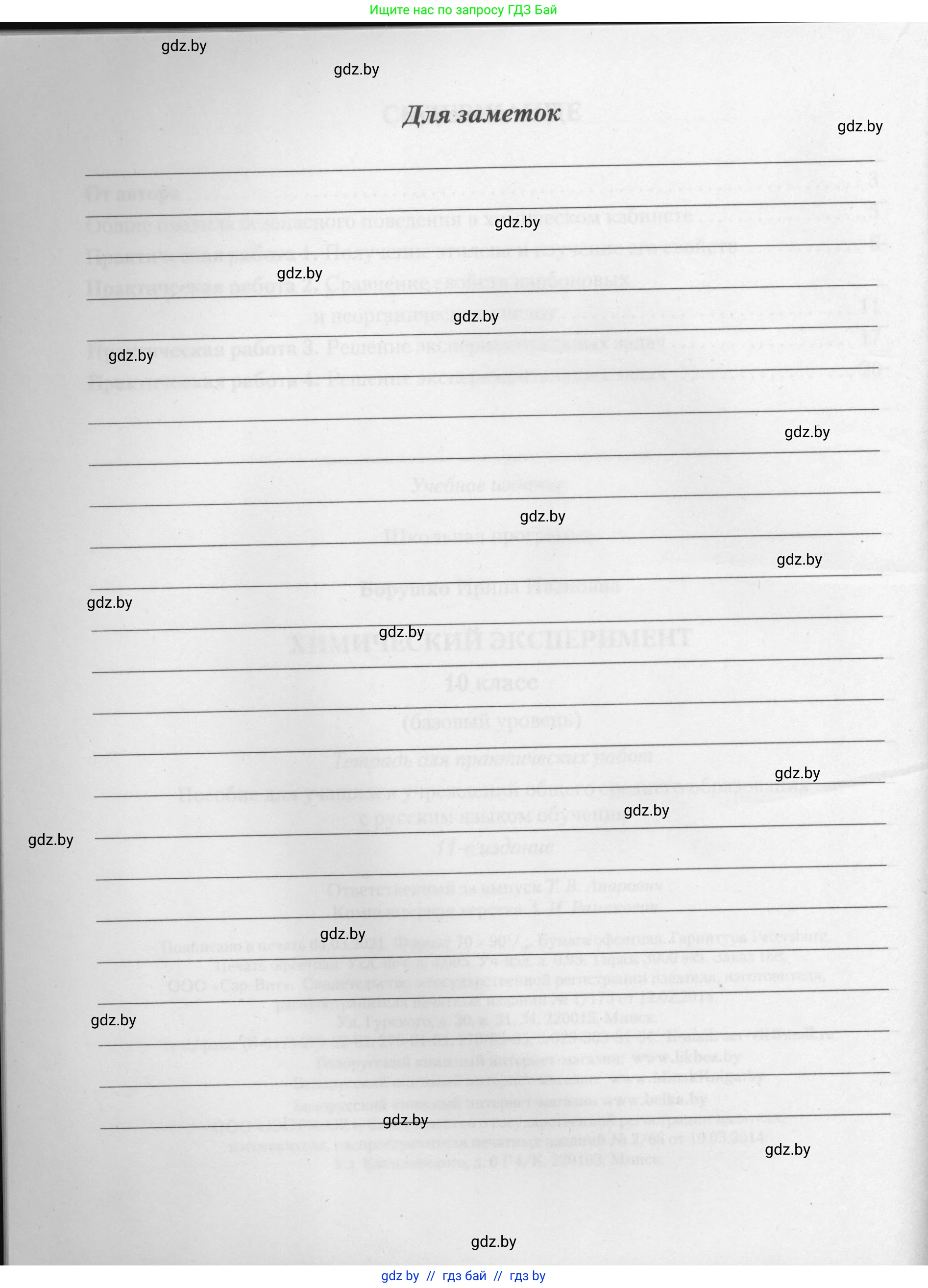 Химия, 10 класс Тетрадь для практических работ, автор: Борушко Ирина Ивановна, издательство Сэр-Вит, Минск, 2021, розового цвета, страница 32