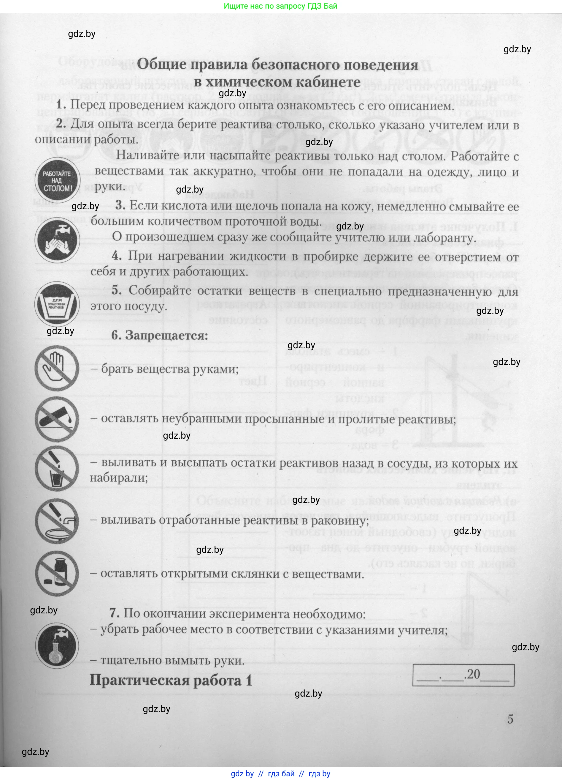 Химия, 10 класс Тетрадь для практических работ, автор: Борушко Ирина Ивановна, издательство Сэр-Вит, Минск, 2021, розового цвета, страница 5