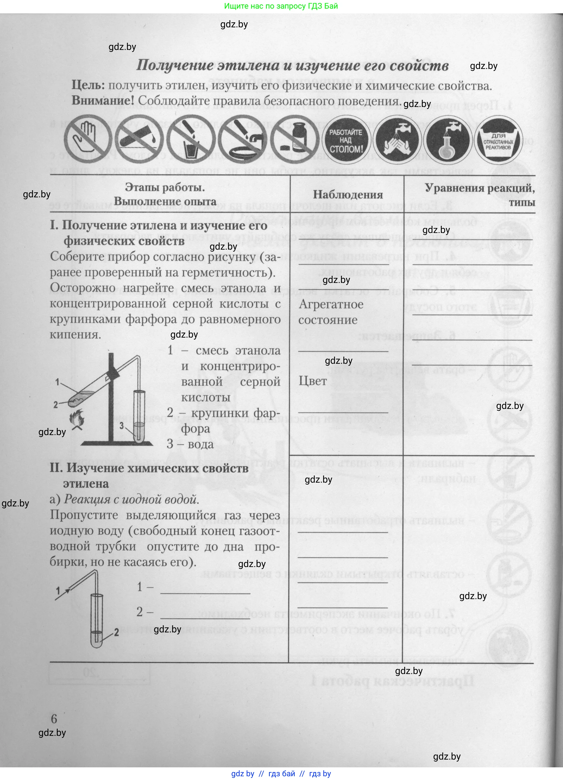 Химия, 10 класс Тетрадь для практических работ, автор: Борушко Ирина Ивановна, издательство Сэр-Вит, Минск, 2021, розового цвета, Часть 1, страница 6