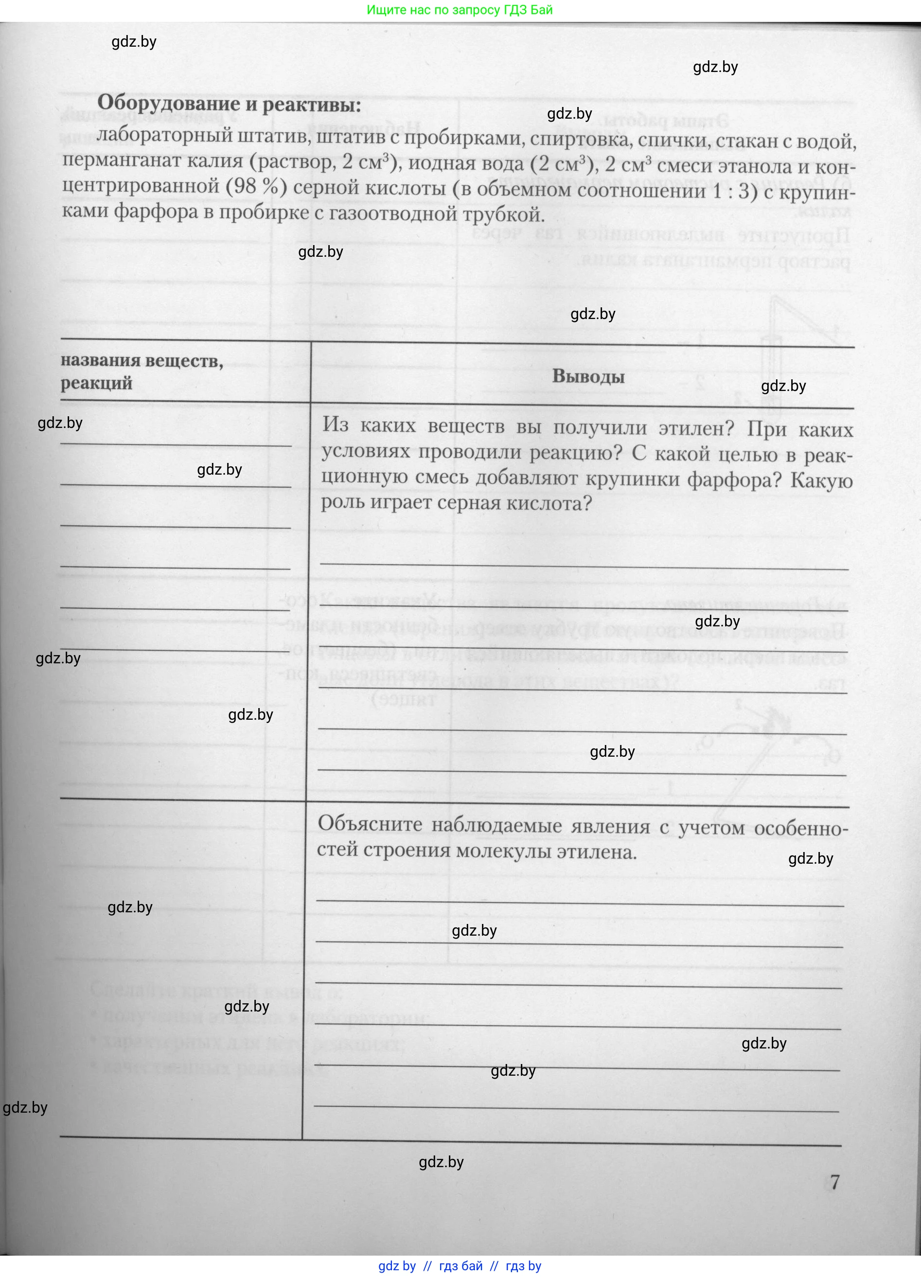 Химия, 10 класс Тетрадь для практических работ, автор: Борушко Ирина Ивановна, издательство Сэр-Вит, Минск, 2021, розового цвета, страница 7