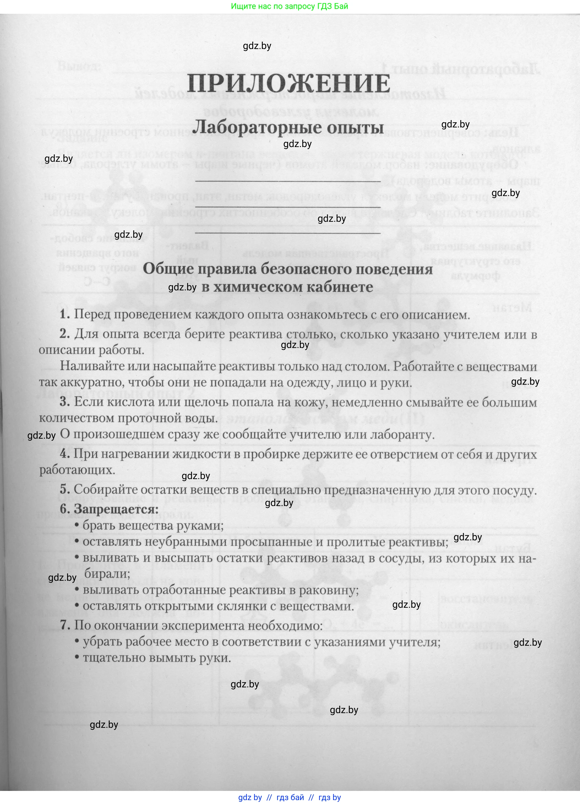 Химия, 10 класс Тетрадь для практических работ, автор: Борушко Ирина Ивановна, издательство Сэр-Вит, Минск, 2021, розового цвета, страница 1
