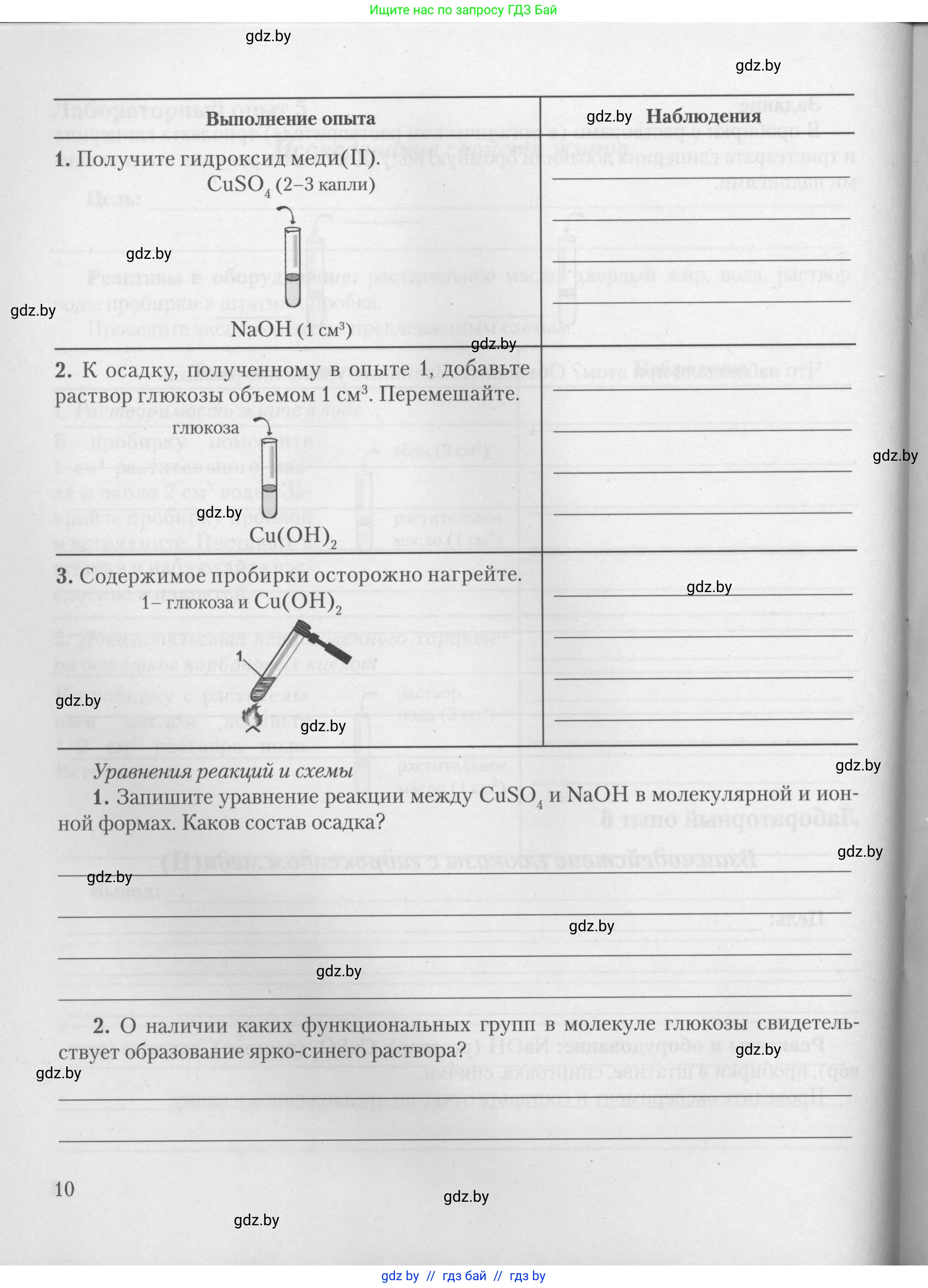Химия, 10 класс Тетрадь для практических работ, автор: Борушко Ирина Ивановна, издательство Сэр-Вит, Минск, 2021, розового цвета, страница 10
