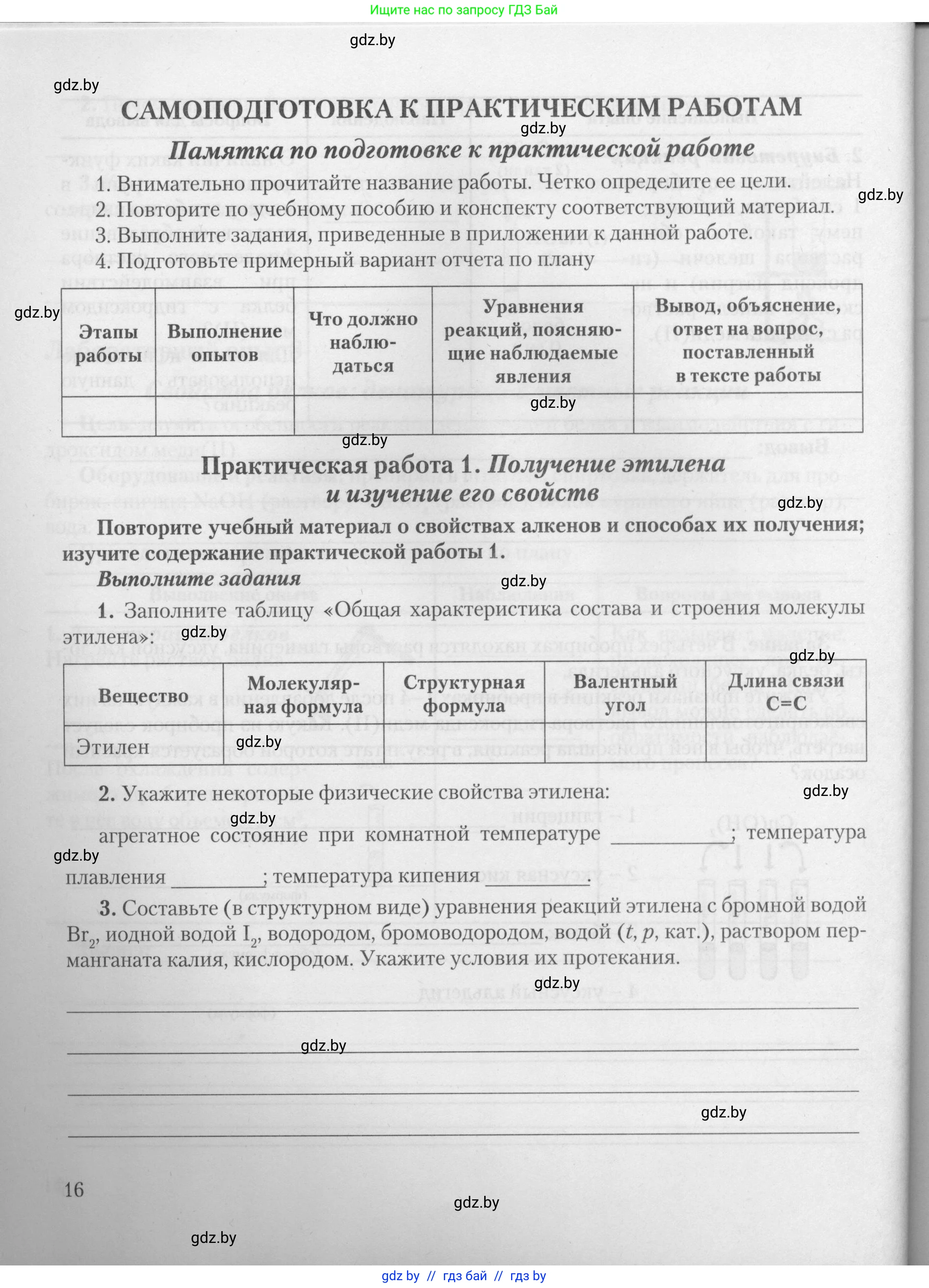 Химия, 10 класс Тетрадь для практических работ, автор: Борушко Ирина Ивановна, издательство Сэр-Вит, Минск, 2021, розового цвета, Часть 2, страница 16