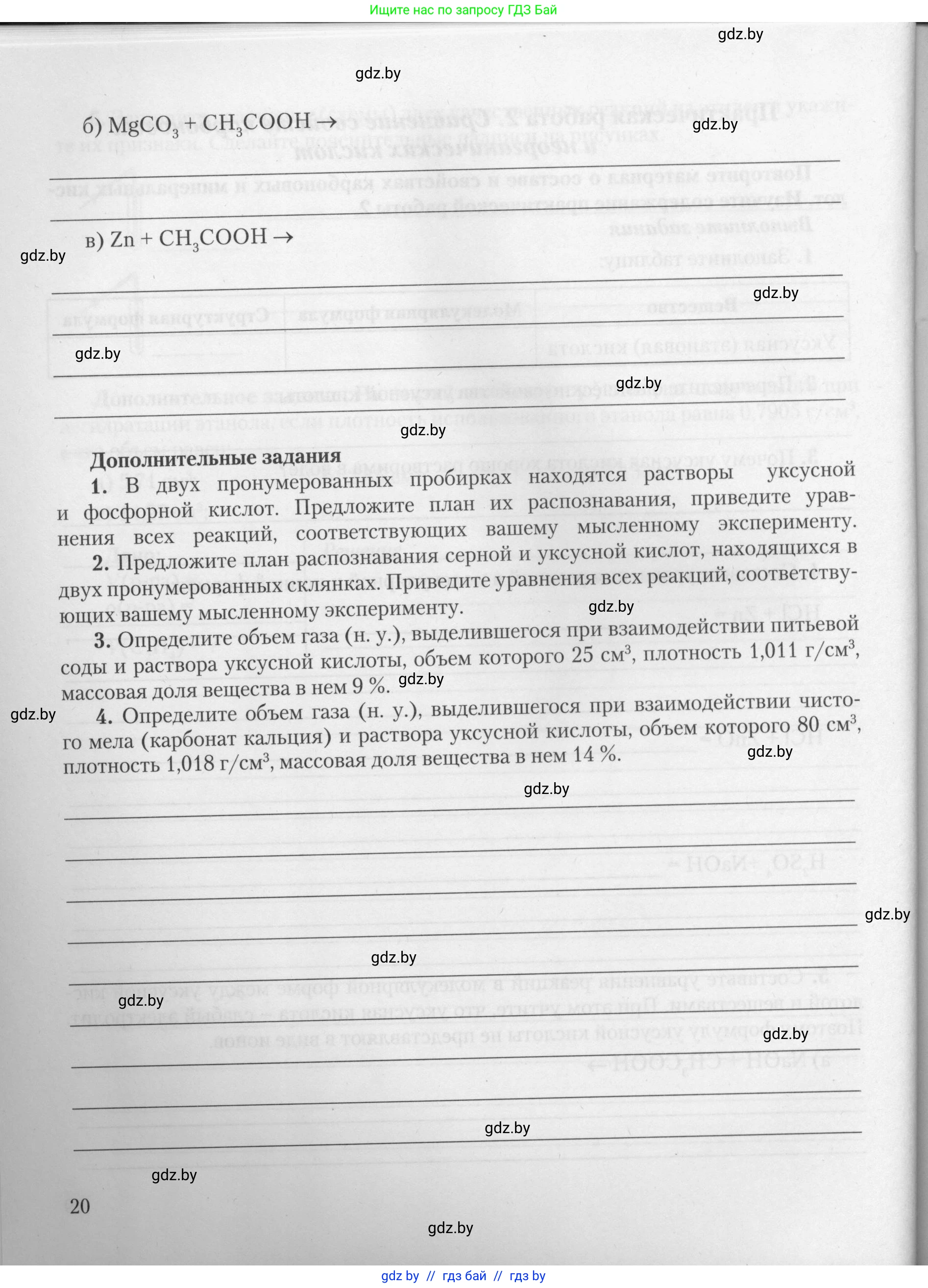 Химия, 10 класс Тетрадь для практических работ, автор: Борушко Ирина Ивановна, издательство Сэр-Вит, Минск, 2021, розового цвета, страница 20