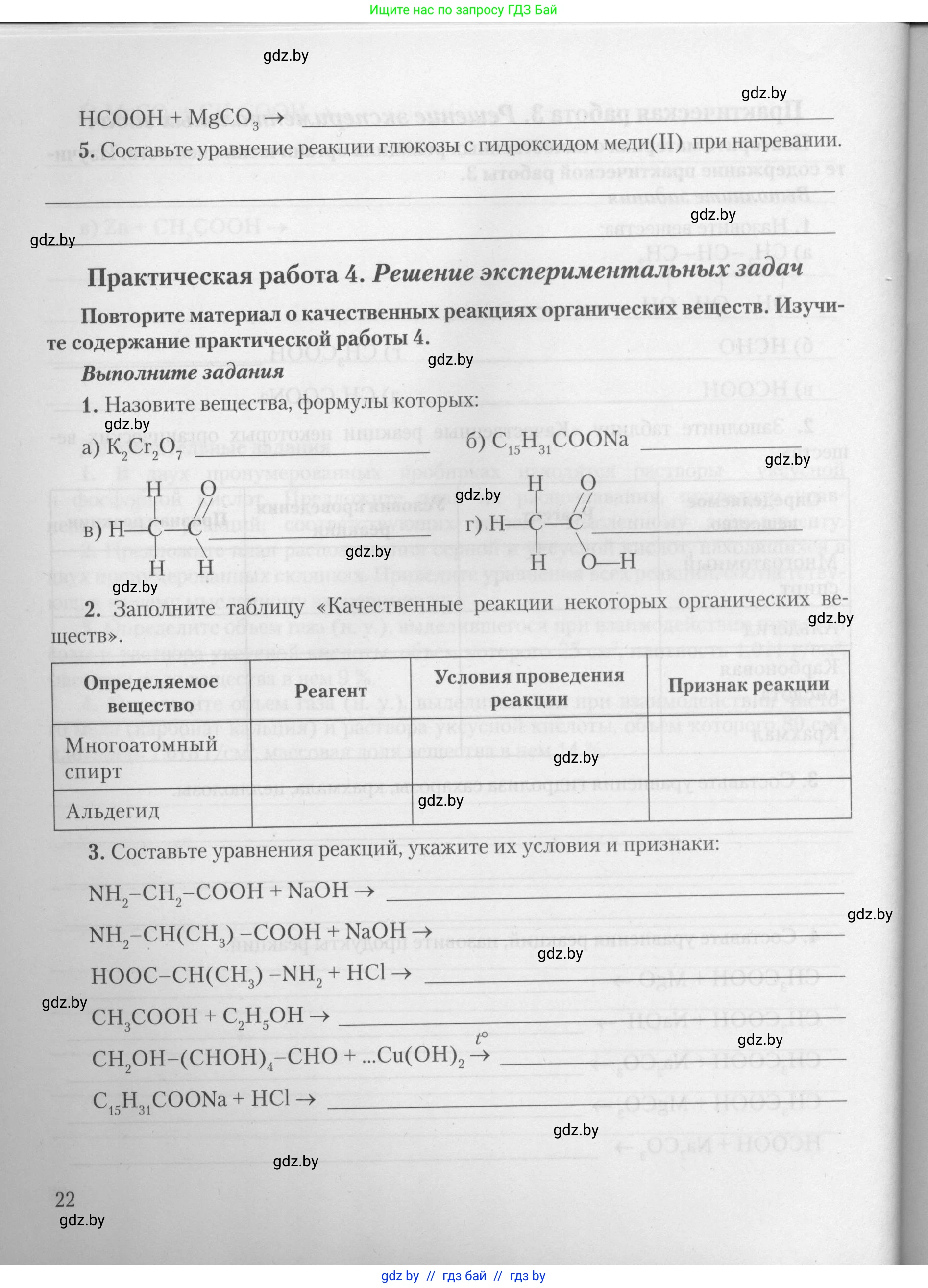 Химия, 10 класс Тетрадь для практических работ, автор: Борушко Ирина Ивановна, издательство Сэр-Вит, Минск, 2021, розового цвета, Часть 2, страница 22