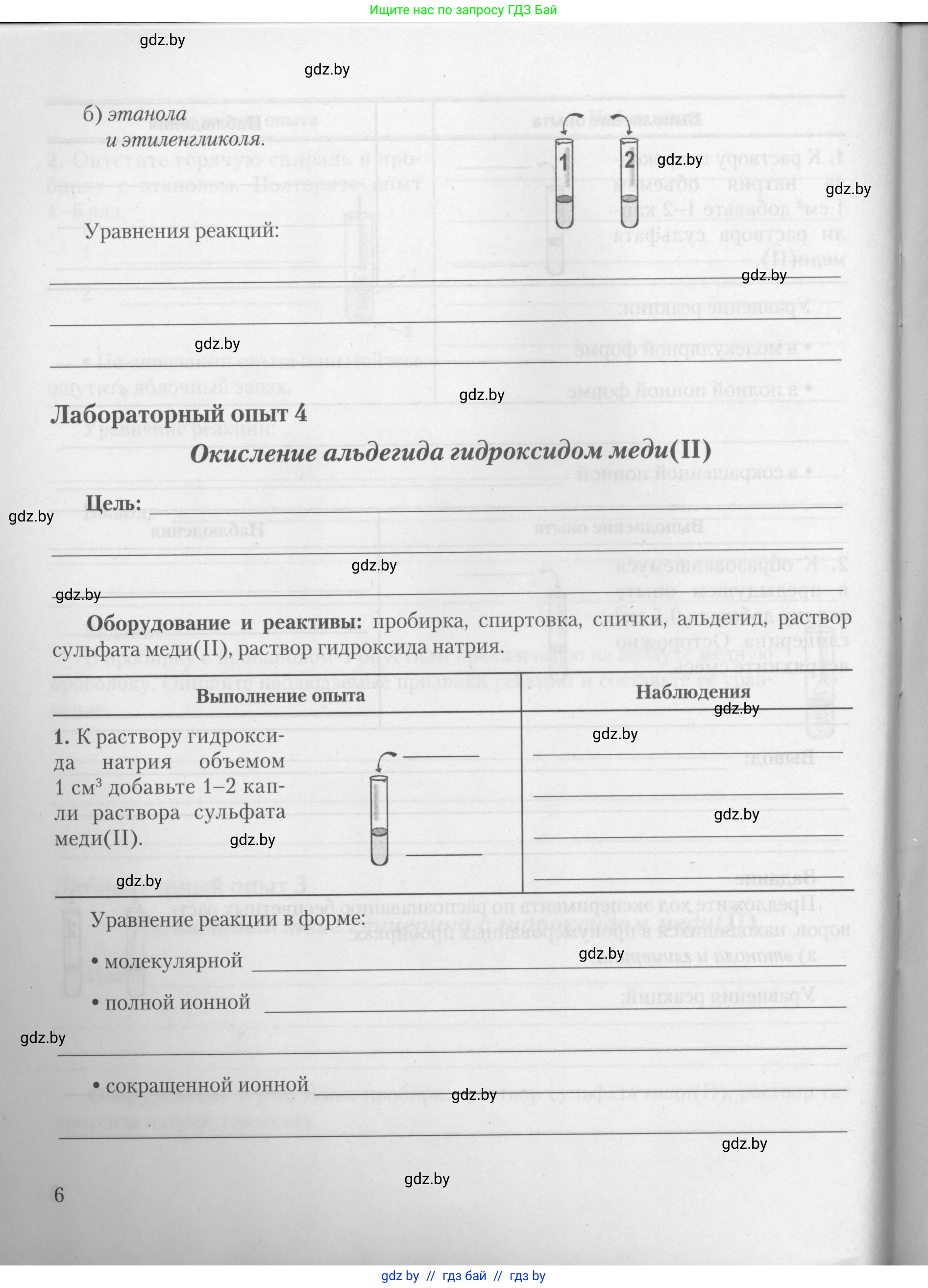 Химия, 10 класс Тетрадь для практических работ, автор: Борушко Ирина Ивановна, издательство Сэр-Вит, Минск, 2021, розового цвета, Часть 2, страница 6