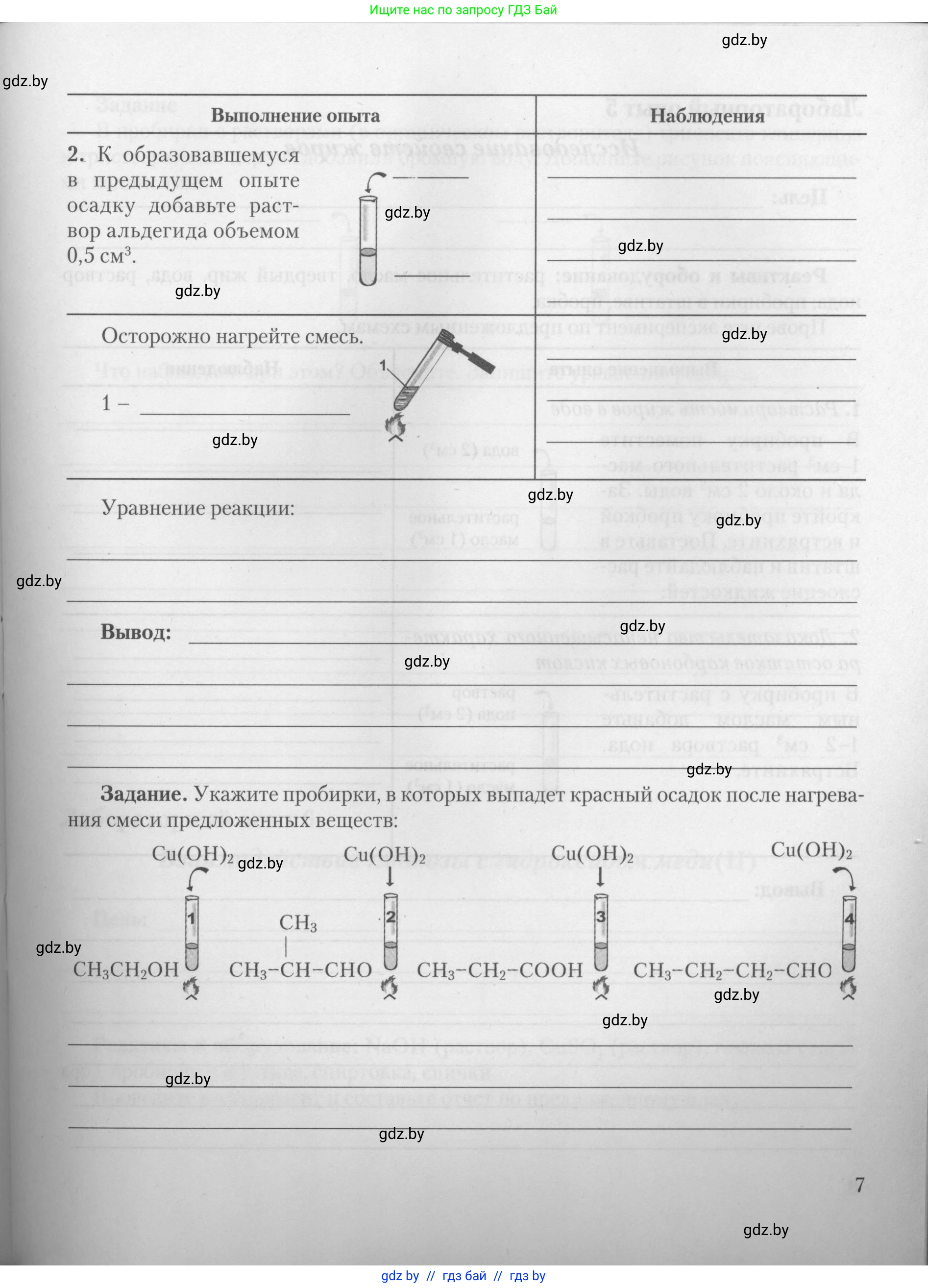 Химия, 10 класс Тетрадь для практических работ, автор: Борушко Ирина Ивановна, издательство Сэр-Вит, Минск, 2021, розового цвета, страница 7