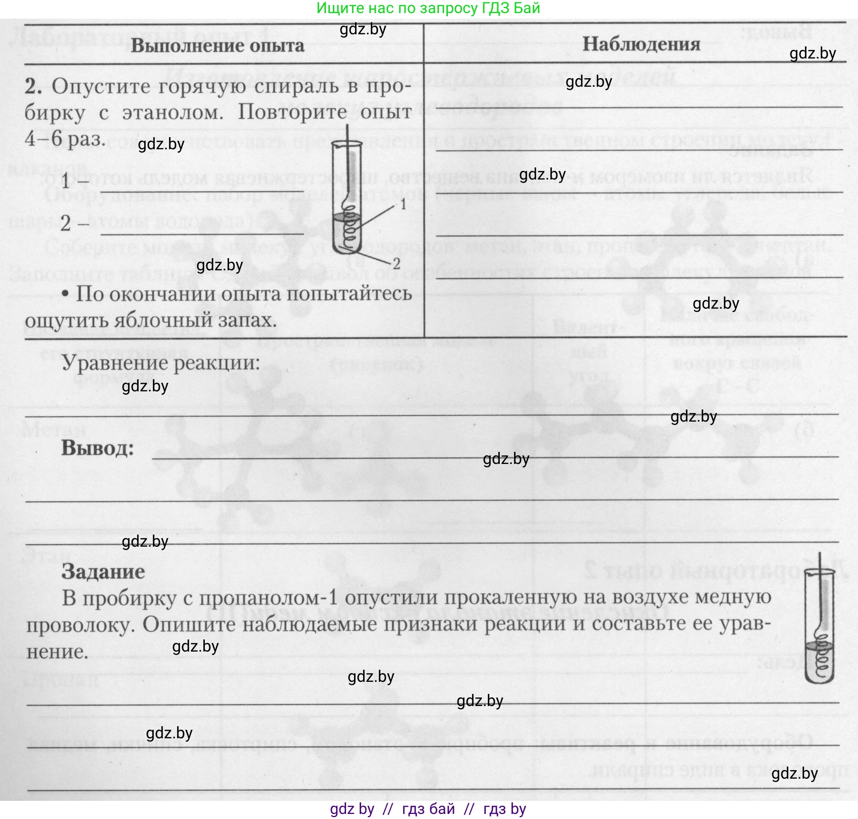 Химия, 10 класс Тетрадь для практических работ, автор: Борушко Ирина Ивановна, издательство Сэр-Вит, Минск, 2021, розового цвета, Часть 2, страница 3, Условие (продолжение 2)