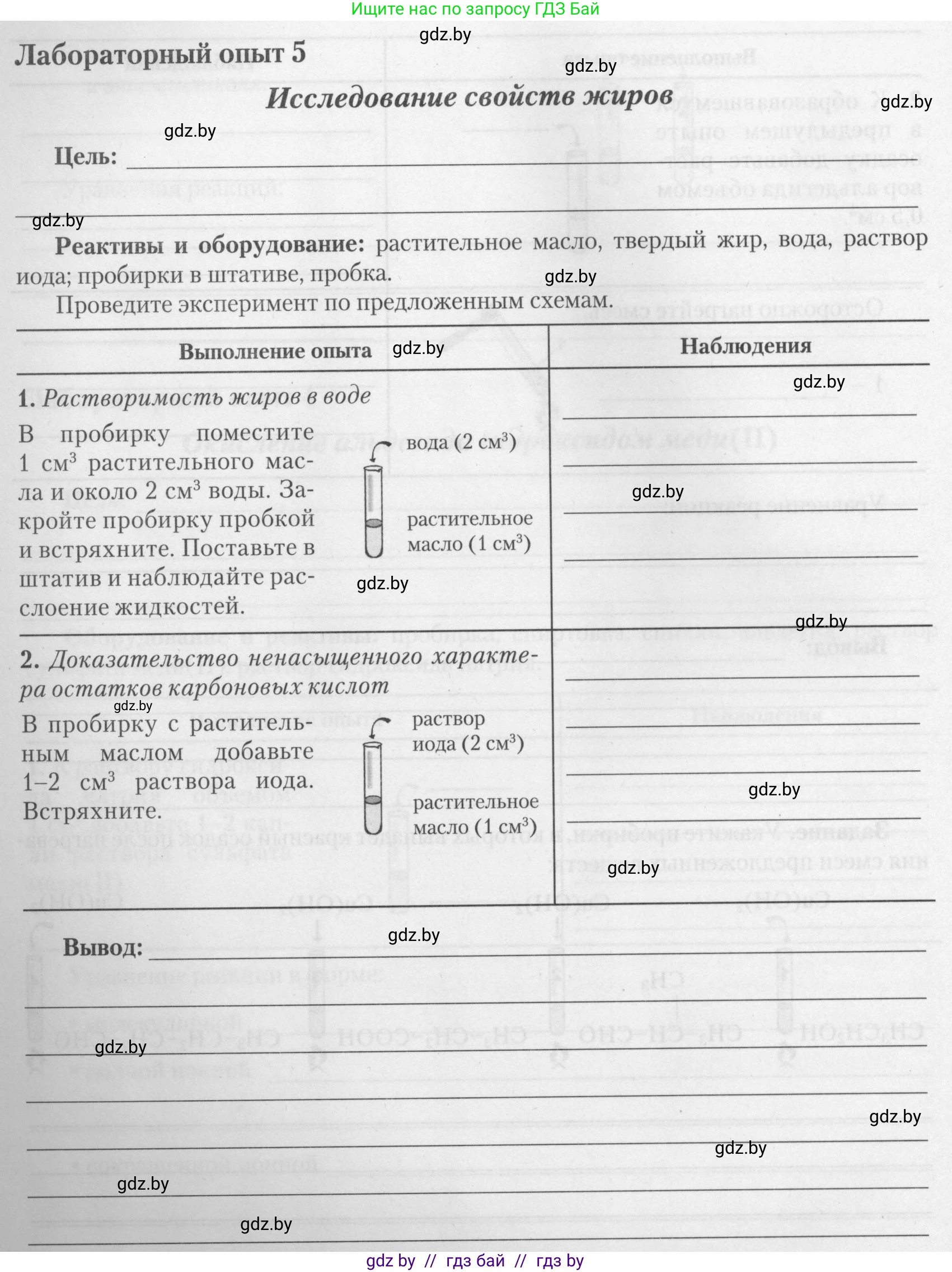 Химия, 10 класс Тетрадь для практических работ, автор: Борушко Ирина Ивановна, издательство Сэр-Вит, Минск, 2021, розового цвета, Часть 2, страница 8, Условие
