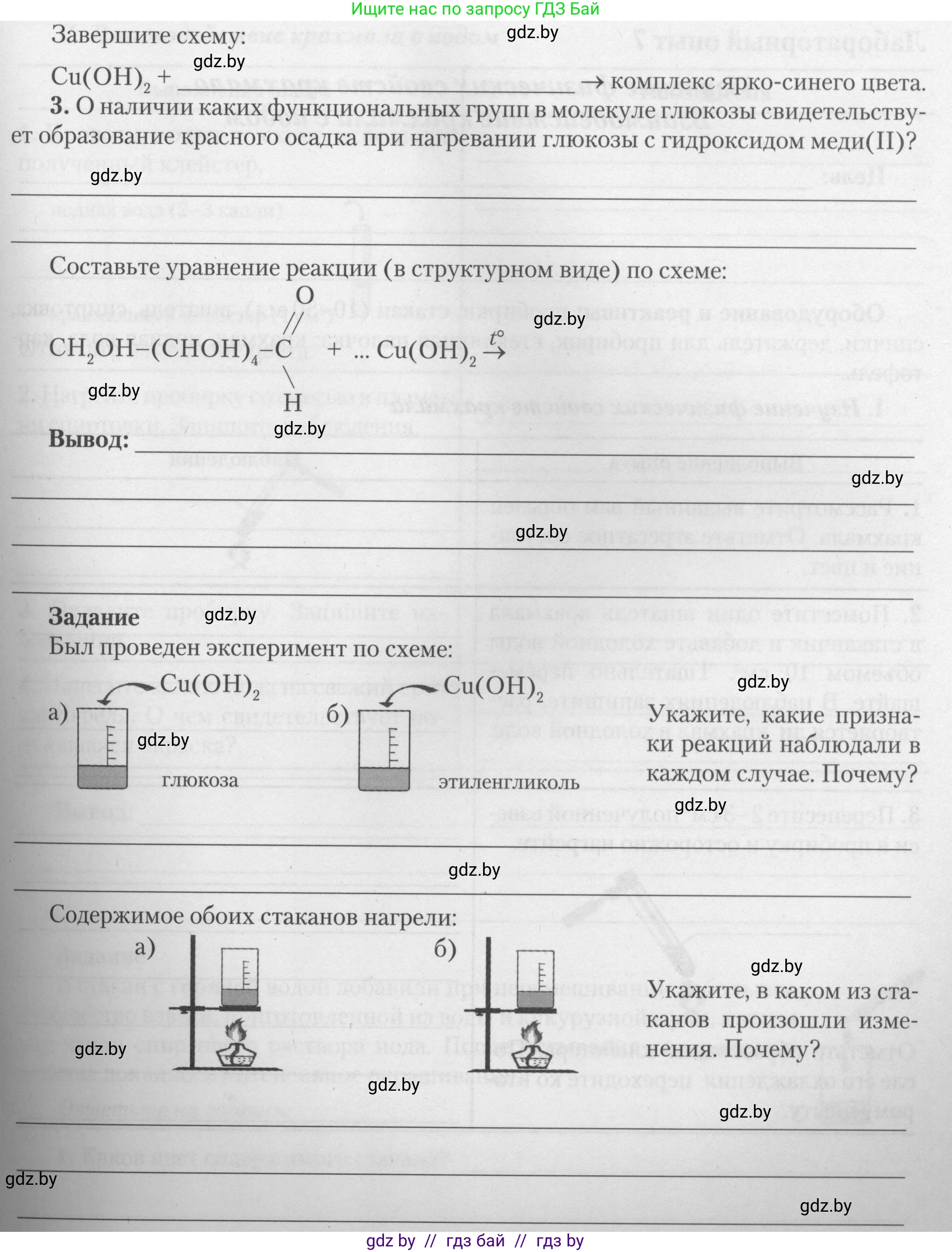 Химия, 10 класс Тетрадь для практических работ, автор: Борушко Ирина Ивановна, издательство Сэр-Вит, Минск, 2021, розового цвета, Часть 2, страница 9, Условие (продолжение 3)