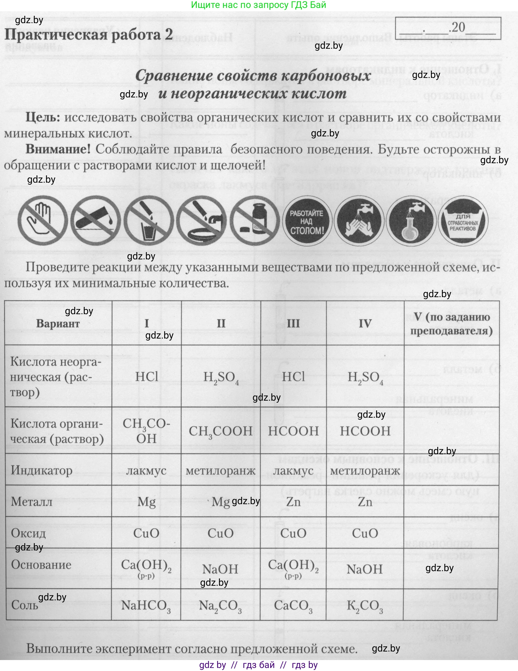 Химия, 10 класс Тетрадь для практических работ, автор: Борушко Ирина Ивановна, издательство Сэр-Вит, Минск, 2021, розового цвета, Часть 1, страница 11, номер 3, Условие