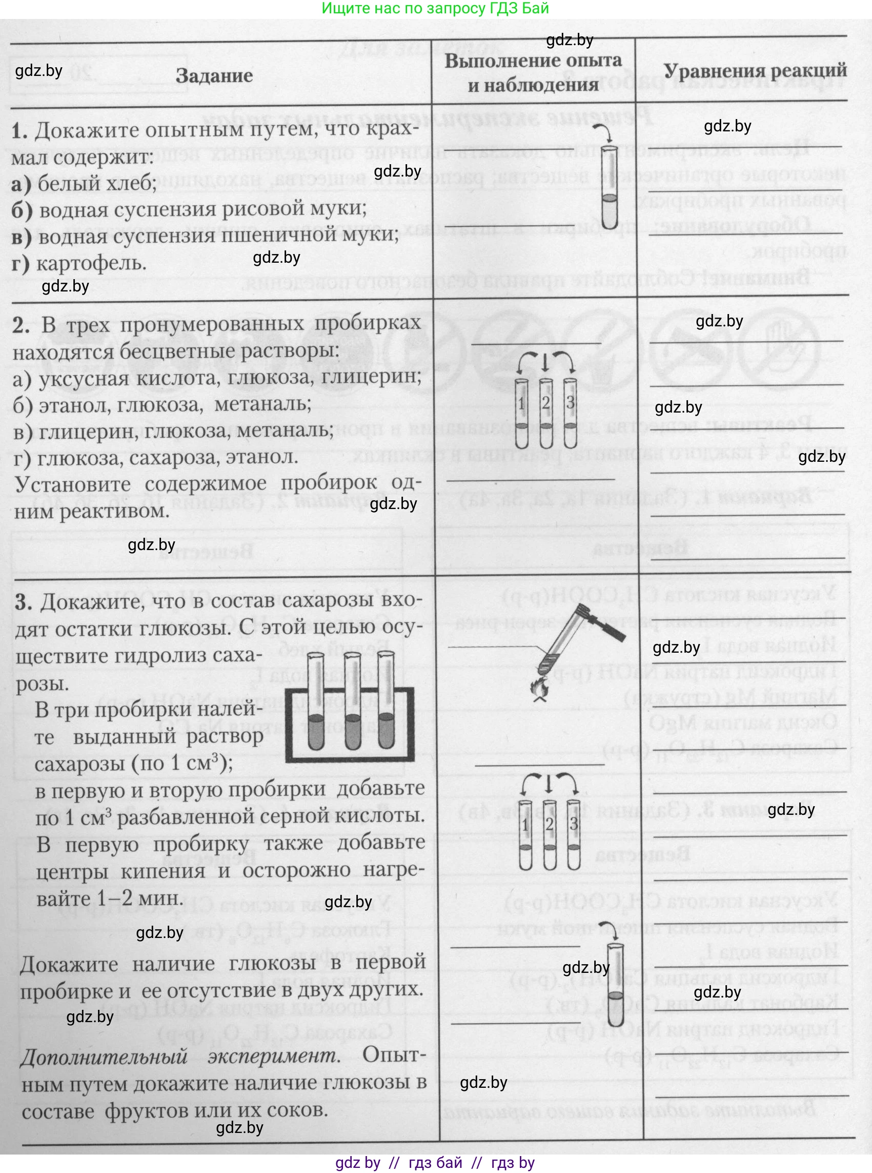 Химия, 10 класс Тетрадь для практических работ, автор: Борушко Ирина Ивановна, издательство Сэр-Вит, Минск, 2021, розового цвета, Часть 1, страница 17, номер 1, Условие (продолжение 2)