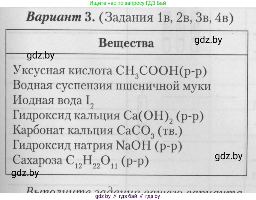 Химия, 10 класс Тетрадь для практических работ, автор: Борушко Ирина Ивановна, издательство Сэр-Вит, Минск, 2021, розового цвета, Часть 1, страница 17, номер 3, Условие