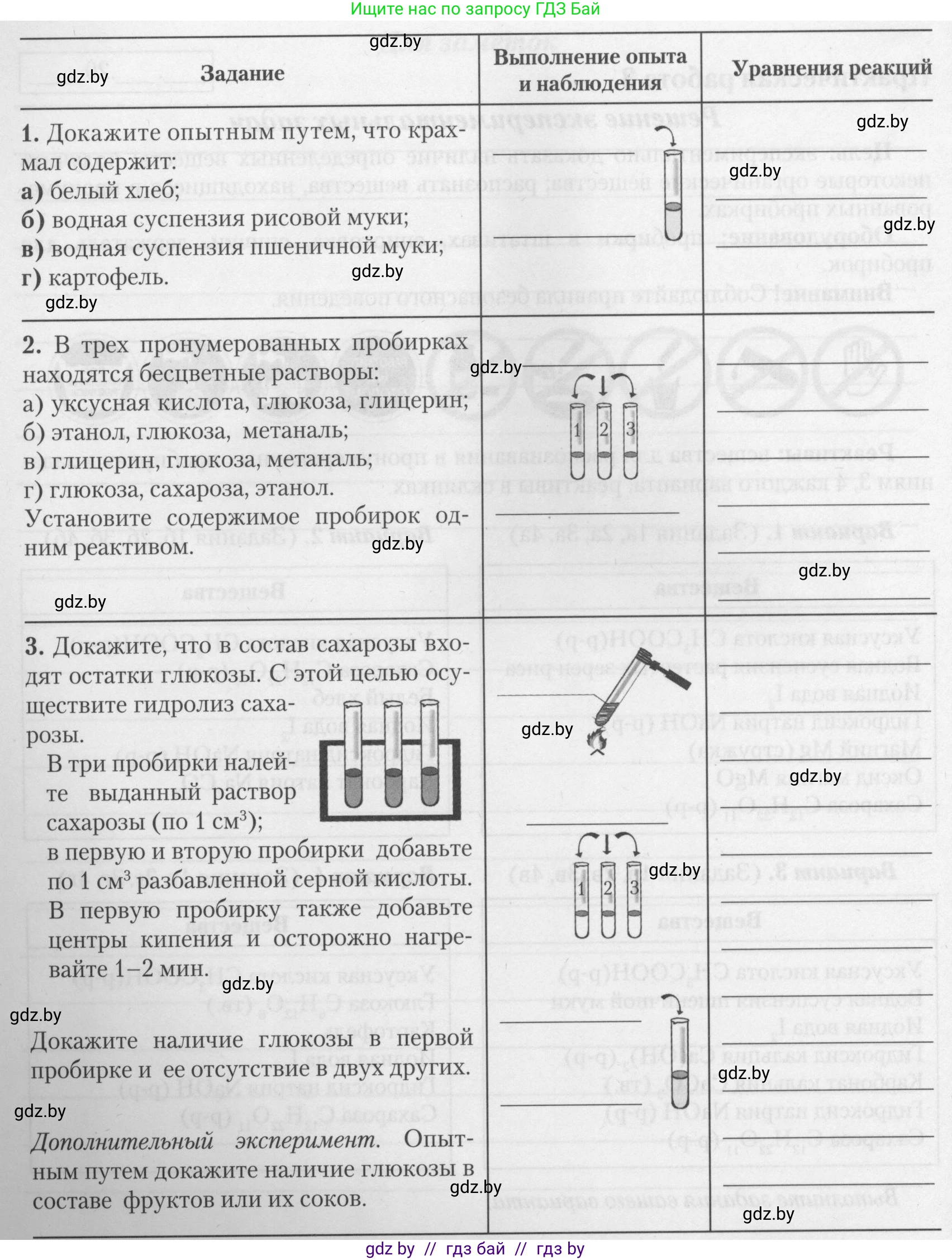 Химия, 10 класс Тетрадь для практических работ, автор: Борушко Ирина Ивановна, издательство Сэр-Вит, Минск, 2021, розового цвета, Часть 1, страница 17, номер 3, Условие (продолжение 2)