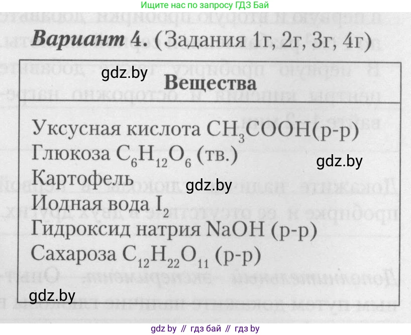 Химия, 10 класс Тетрадь для практических работ, автор: Борушко Ирина Ивановна, издательство Сэр-Вит, Минск, 2021, розового цвета, Часть 1, страница 17, номер 4, Условие