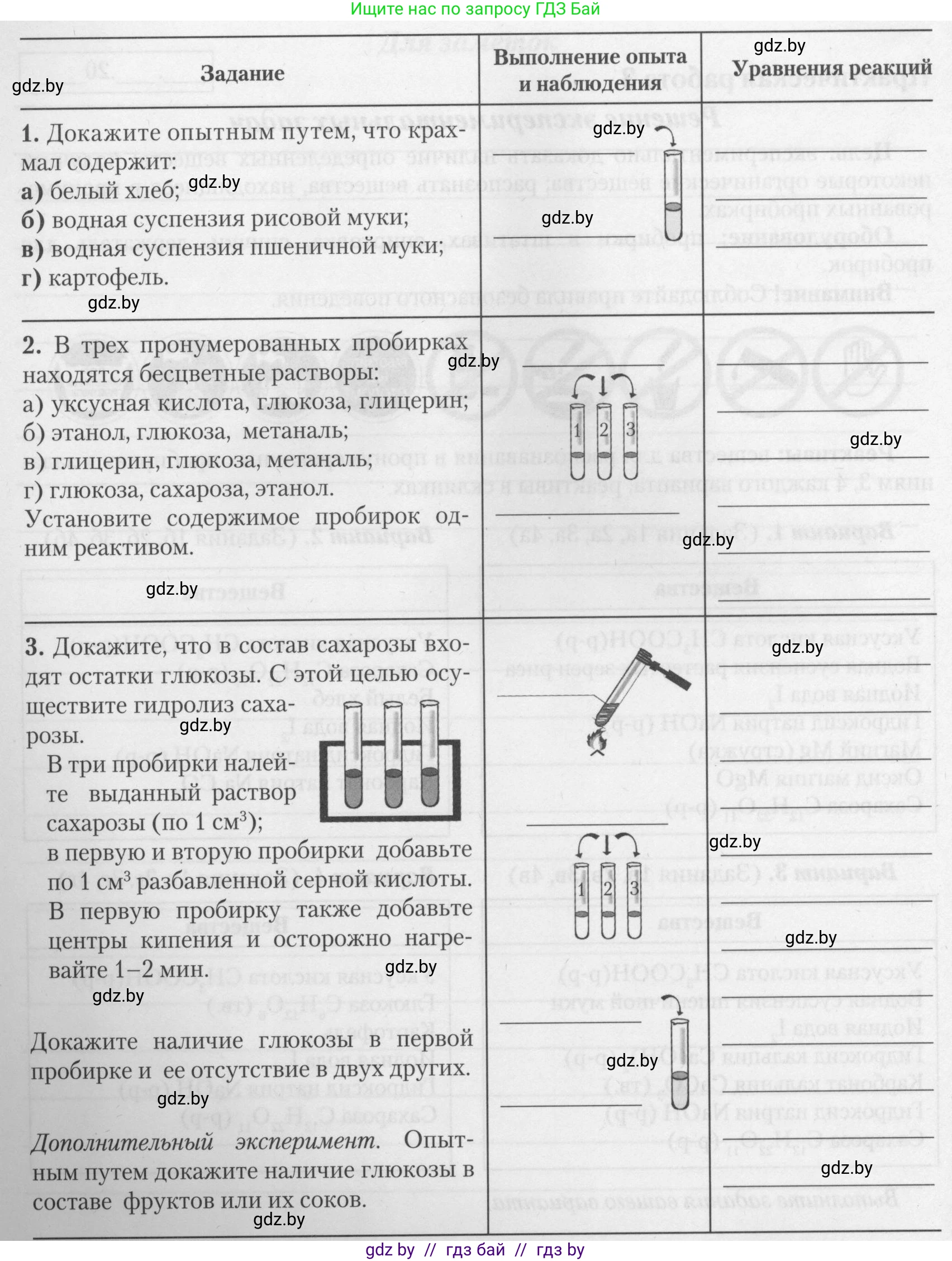 Химия, 10 класс Тетрадь для практических работ, автор: Борушко Ирина Ивановна, издательство Сэр-Вит, Минск, 2021, розового цвета, Часть 1, страница 17, номер 4, Условие (продолжение 2)