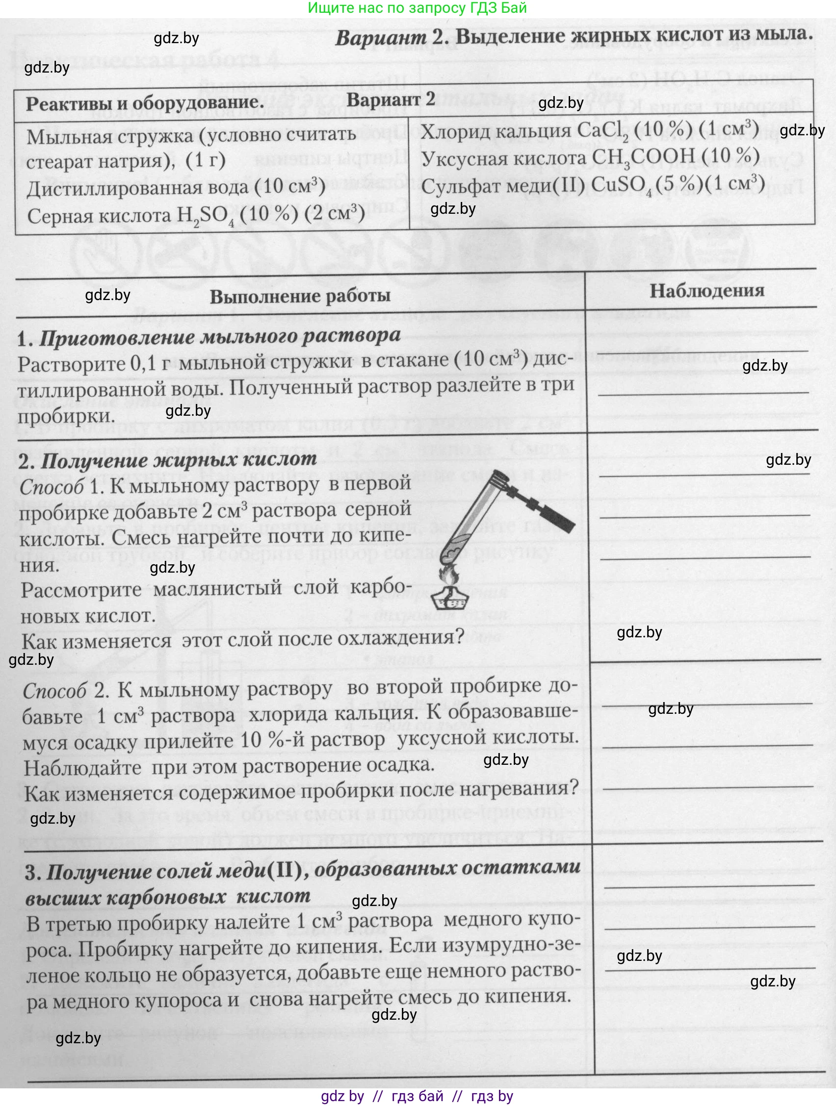 Химия, 10 класс Тетрадь для практических работ, автор: Борушко Ирина Ивановна, издательство Сэр-Вит, Минск, 2021, розового цвета, Часть 1, страница 22, номер 2, Условие