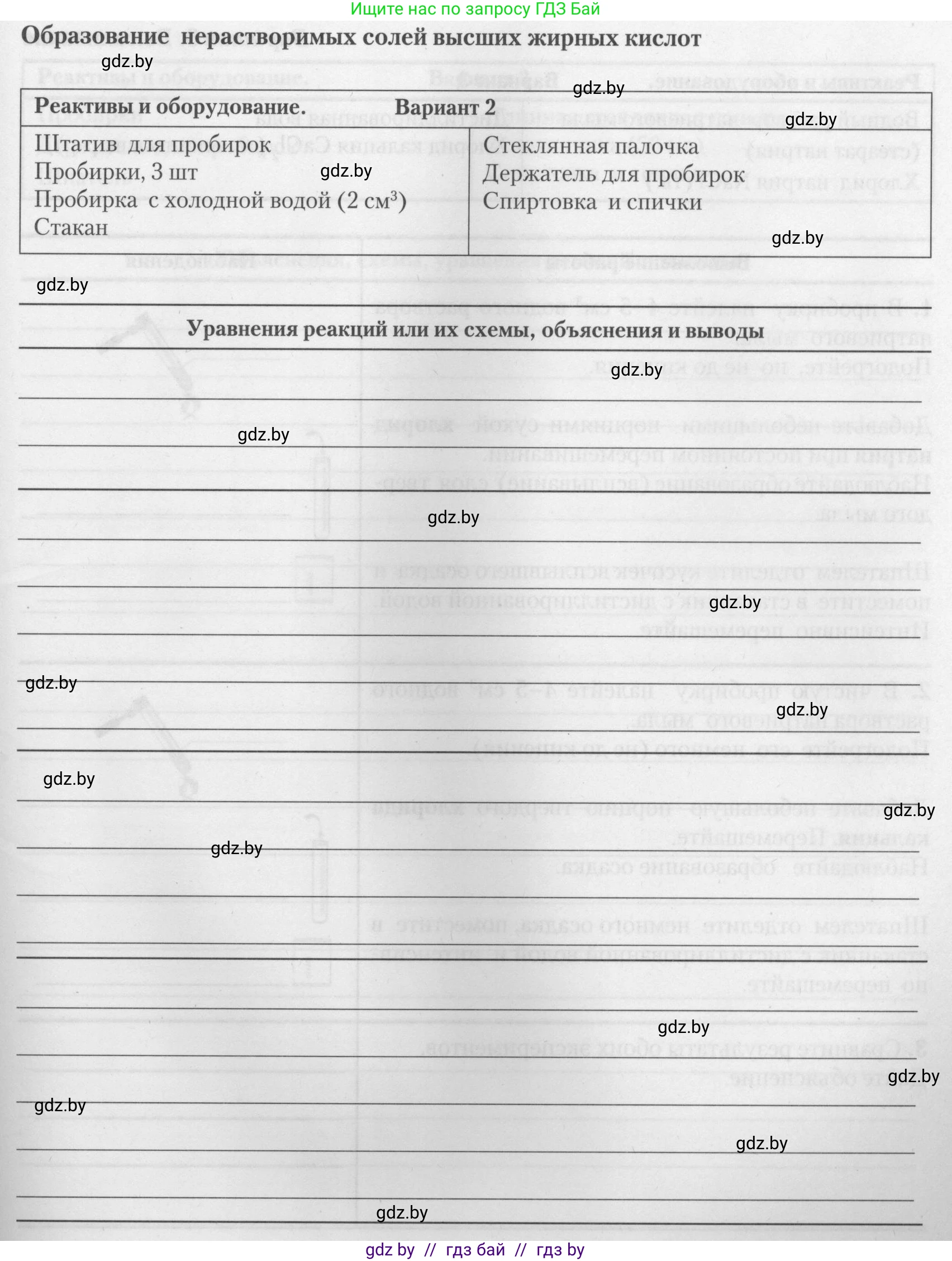 Химия, 10 класс Тетрадь для практических работ, автор: Борушко Ирина Ивановна, издательство Сэр-Вит, Минск, 2021, розового цвета, Часть 1, страница 22, номер 2, Условие (продолжение 2)