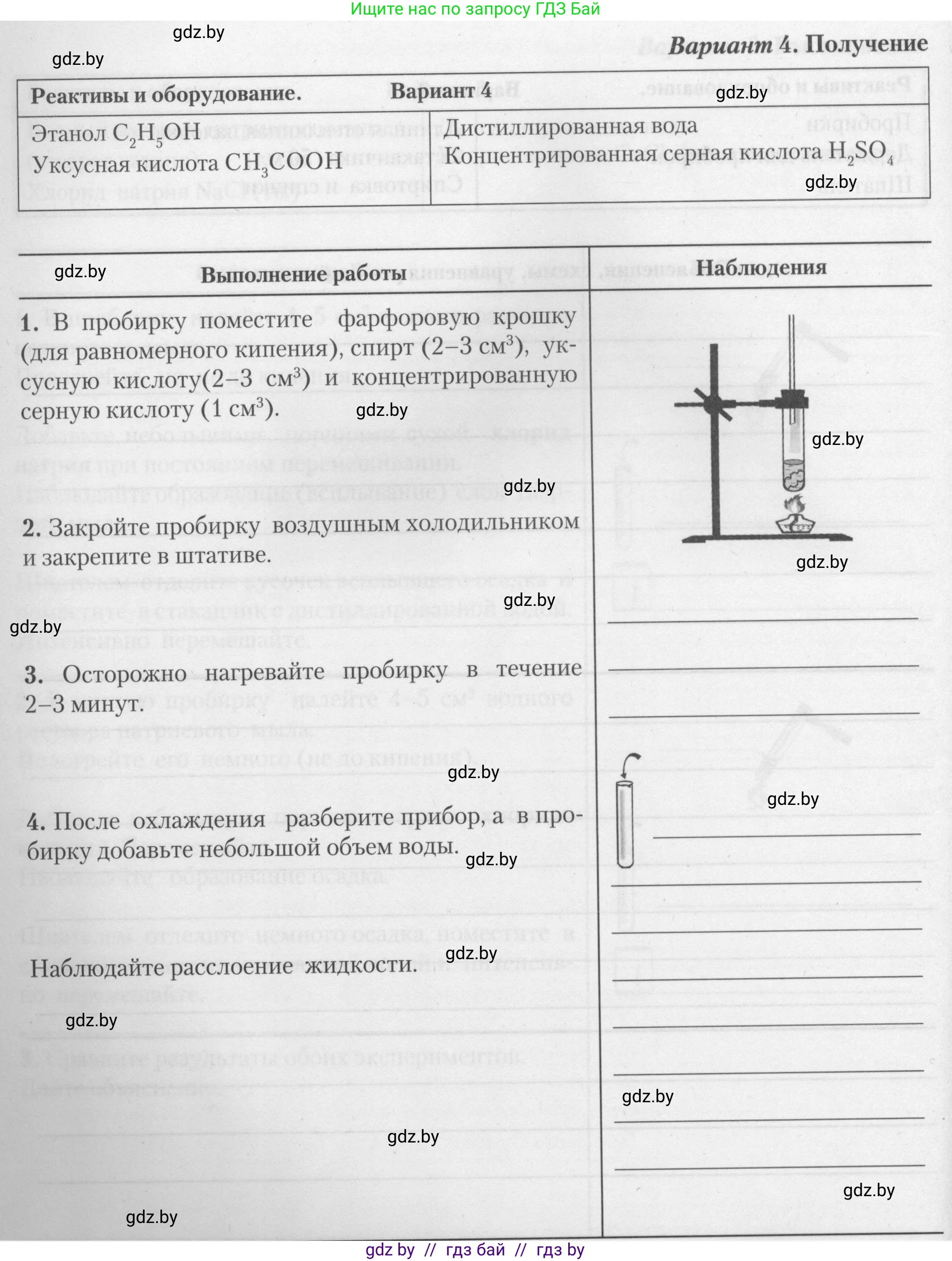 Химия, 10 класс Тетрадь для практических работ, автор: Борушко Ирина Ивановна, издательство Сэр-Вит, Минск, 2021, розового цвета, Часть 1, страница 26, номер 4, Условие