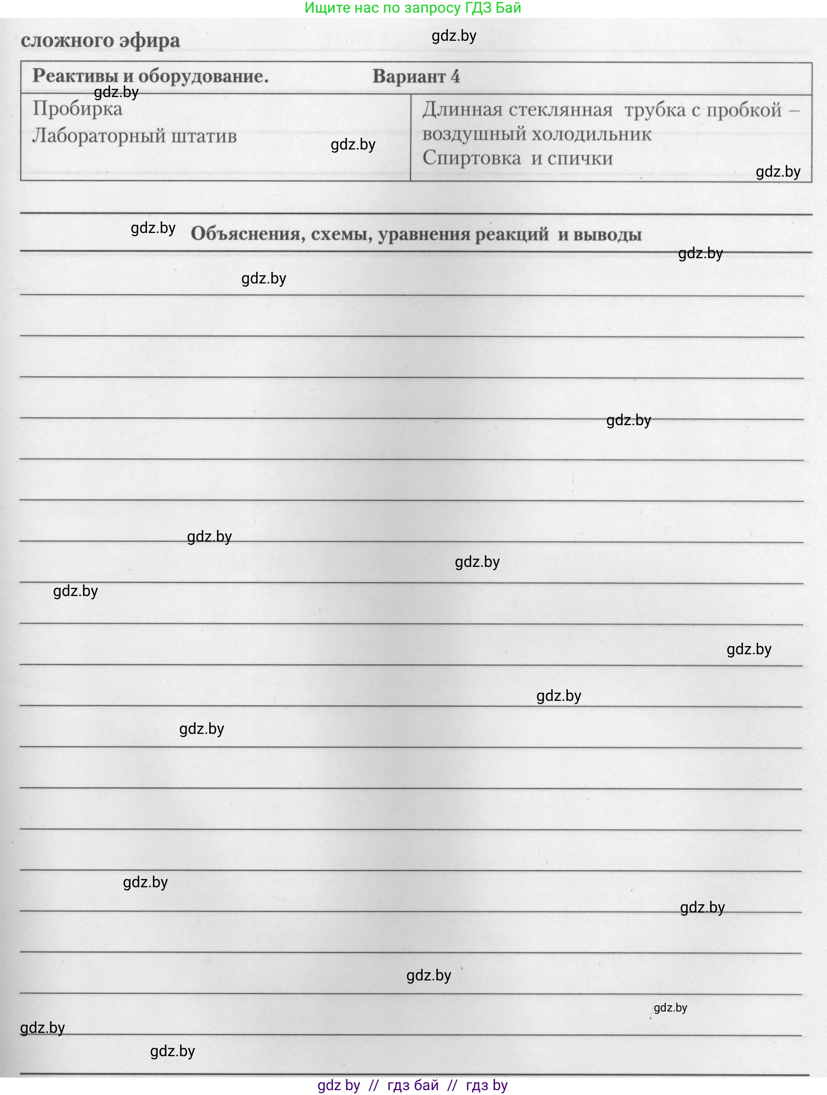 Химия, 10 класс Тетрадь для практических работ, автор: Борушко Ирина Ивановна, издательство Сэр-Вит, Минск, 2021, розового цвета, Часть 1, страница 26, номер 4, Условие (продолжение 2)