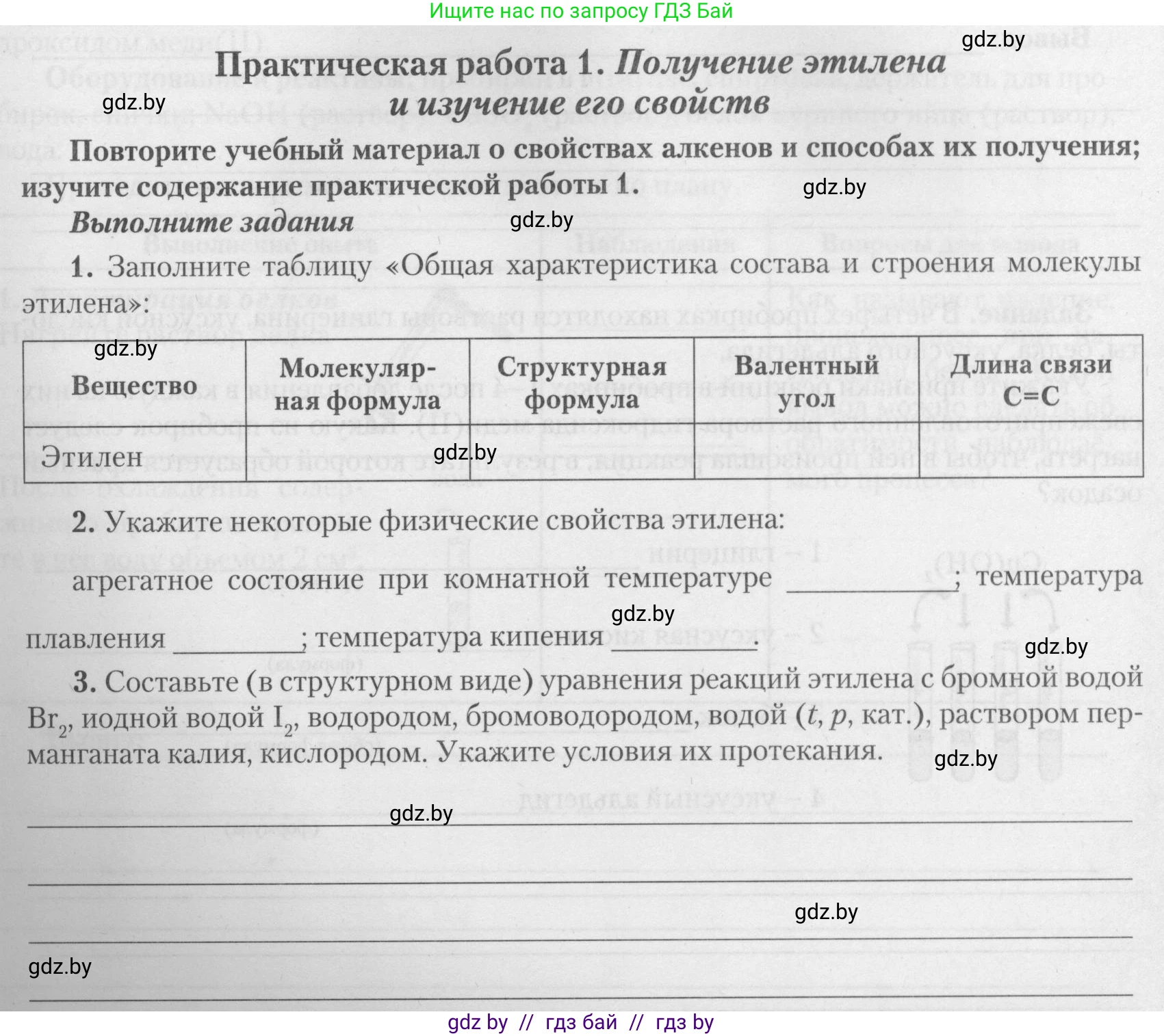 Химия, 10 класс Тетрадь для практических работ, автор: Борушко Ирина Ивановна, издательство Сэр-Вит, Минск, 2021, розового цвета, Часть 2, страница 16, номер 1, Условие