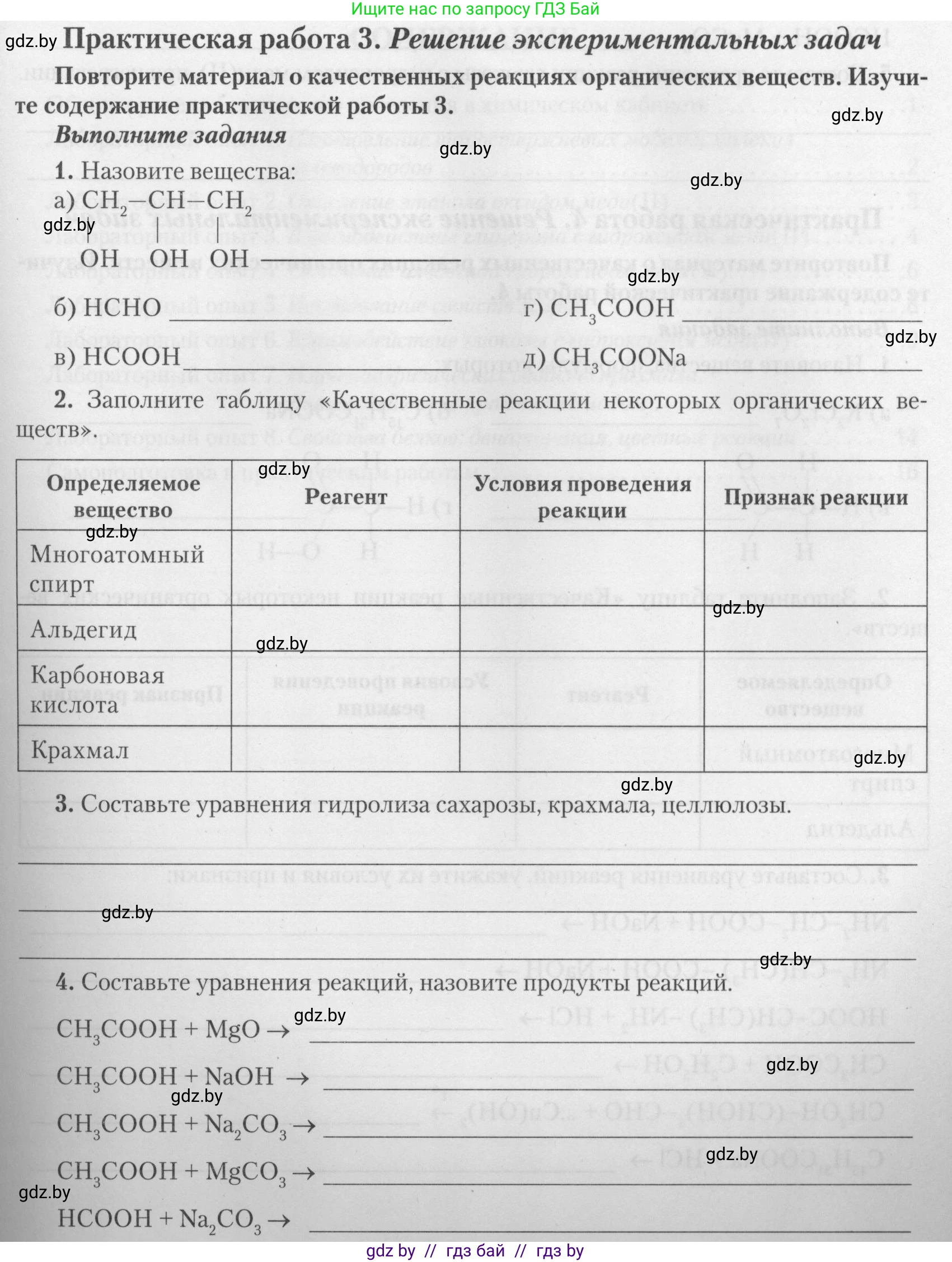Химия, 10 класс Тетрадь для практических работ, автор: Борушко Ирина Ивановна, издательство Сэр-Вит, Минск, 2021, розового цвета, Часть 2, страница 21, номер 3, Условие