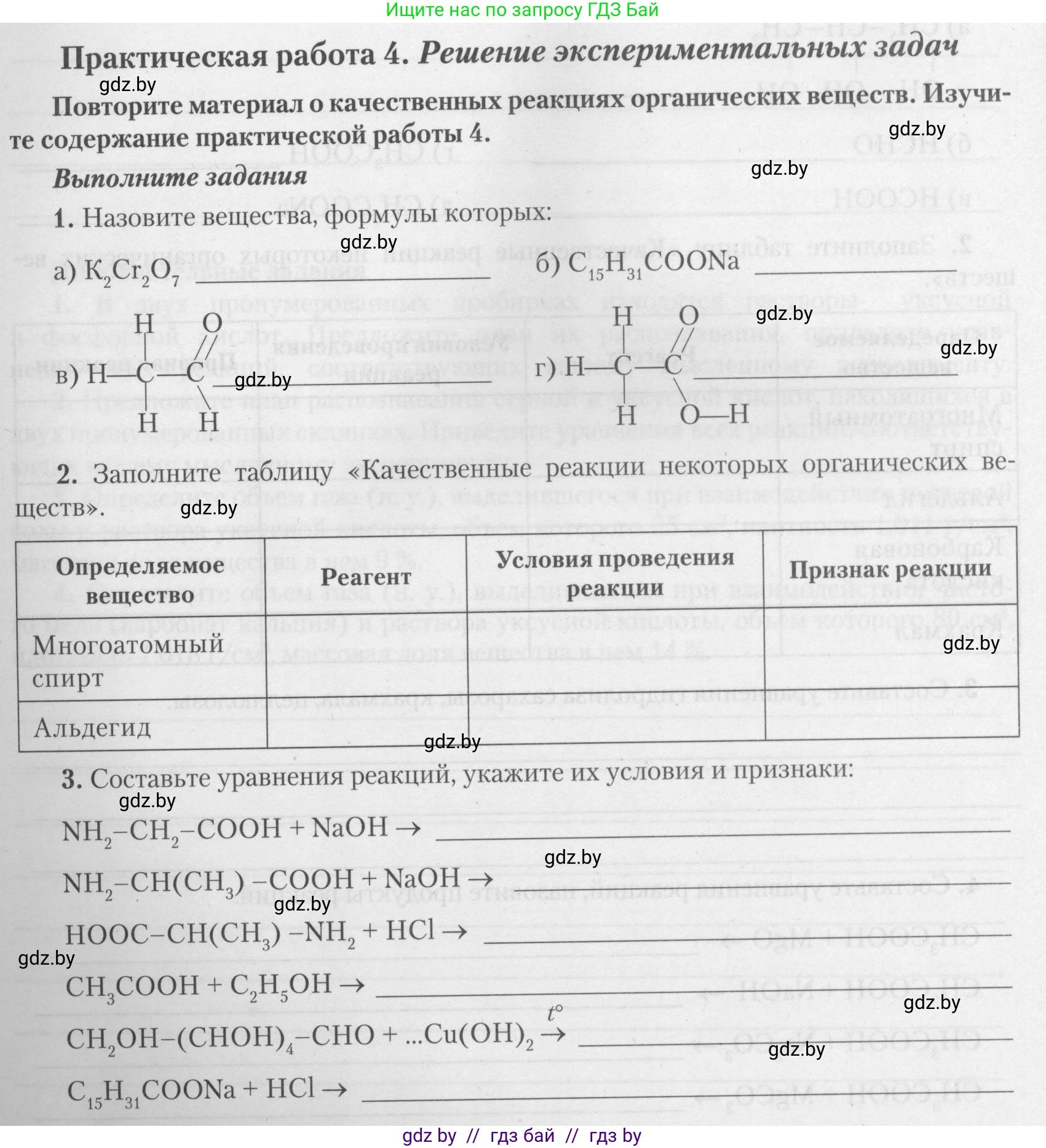 Химия, 10 класс Тетрадь для практических работ, автор: Борушко Ирина Ивановна, издательство Сэр-Вит, Минск, 2021, розового цвета, Часть 2, страница 22, номер 4, Условие