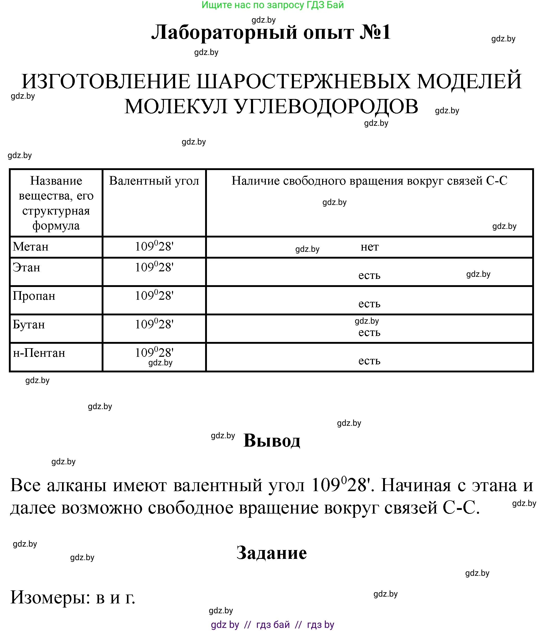Химия, 10 класс Тетрадь для практических работ, автор: Борушко Ирина Ивановна, издательство Сэр-Вит, Минск, 2021, розового цвета, Часть 2, страница 2, Решение