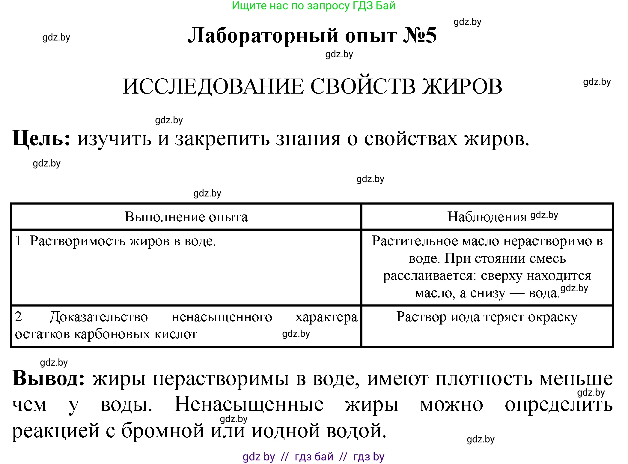 Химия, 10 класс Тетрадь для практических работ, автор: Борушко Ирина Ивановна, издательство Сэр-Вит, Минск, 2021, розового цвета, Часть 2, страница 8, Решение