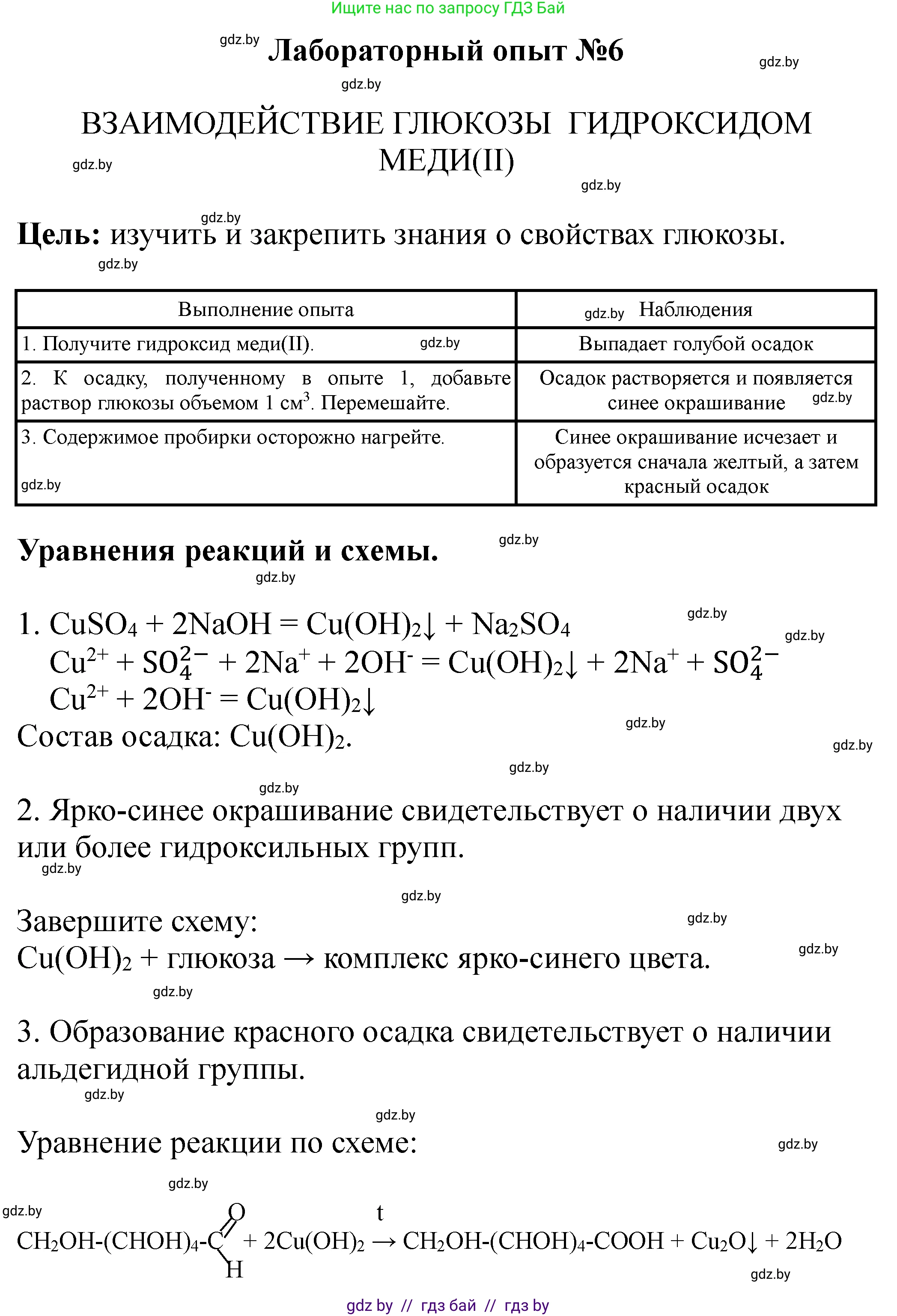 Химия, 10 класс Тетрадь для практических работ, автор: Борушко Ирина Ивановна, издательство Сэр-Вит, Минск, 2021, розового цвета, Часть 2, страница 9, Решение