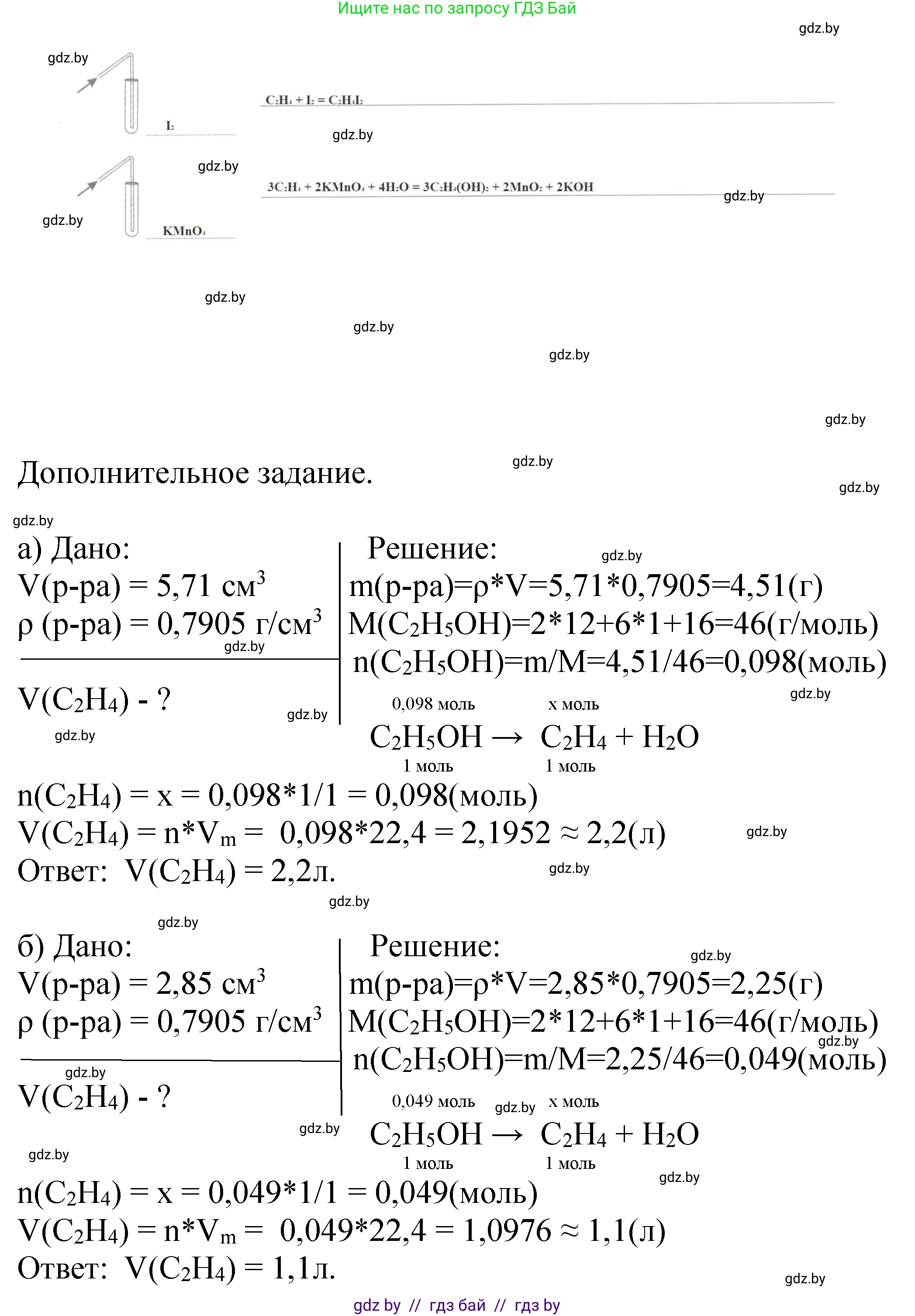 Химия, 10 класс Тетрадь для практических работ, автор: Борушко Ирина Ивановна, издательство Сэр-Вит, Минск, 2021, розового цвета, Часть 2, страница 16, номер 1, Решение (продолжение 3)