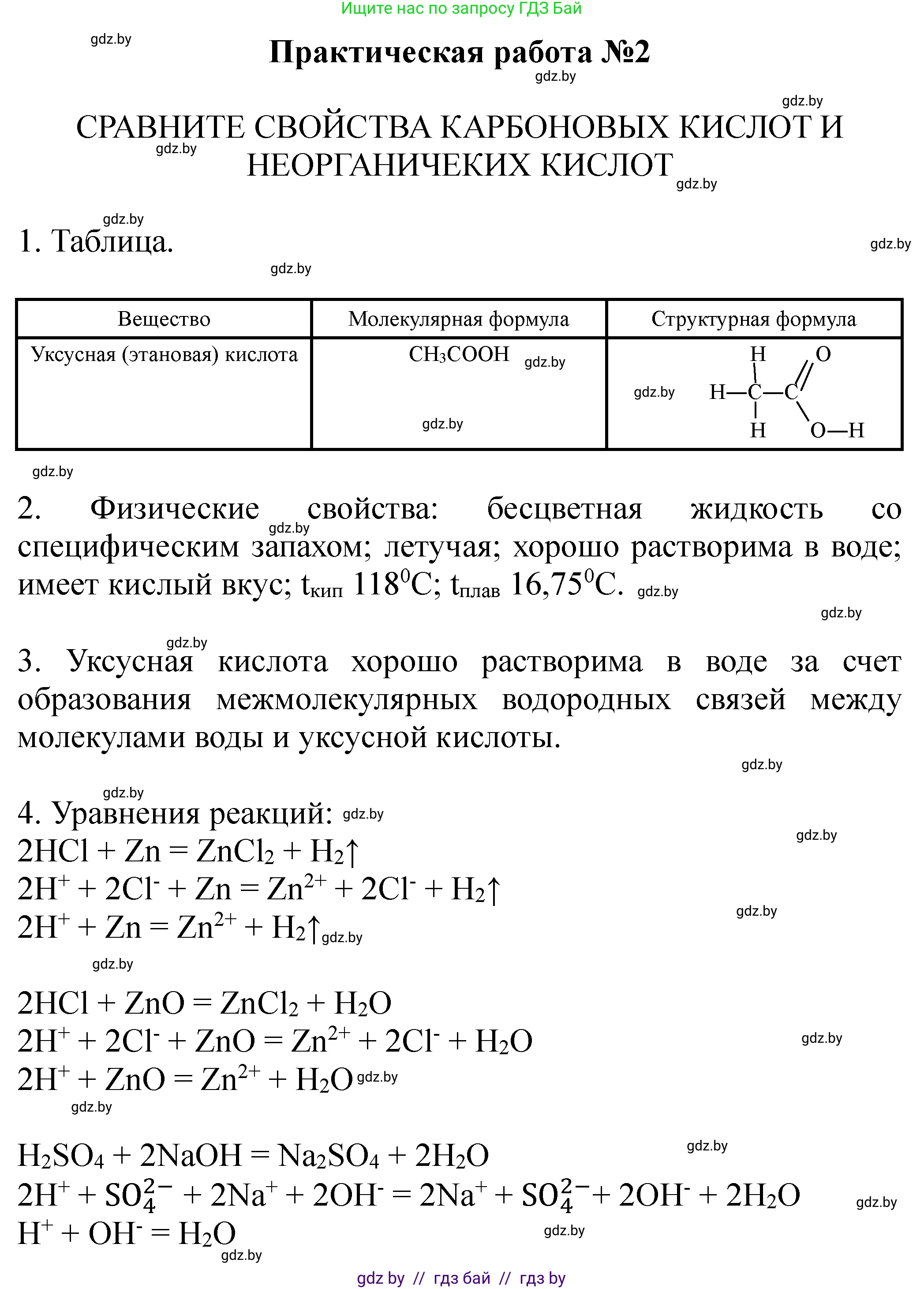 Химия, 10 класс Тетрадь для практических работ, автор: Борушко Ирина Ивановна, издательство Сэр-Вит, Минск, 2021, розового цвета, Часть 2, страница 19, номер 2, Решение