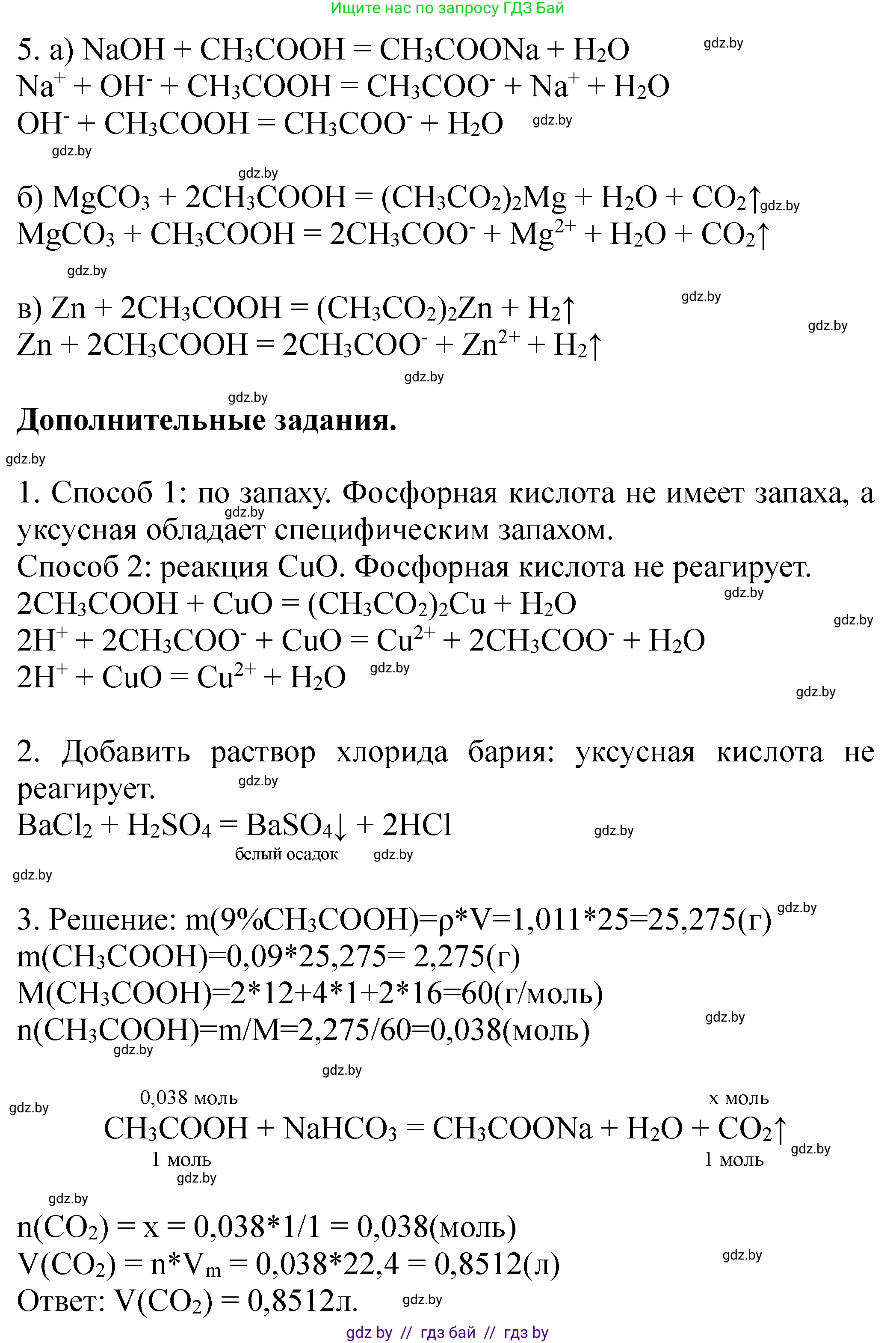 Химия, 10 класс Тетрадь для практических работ, автор: Борушко Ирина Ивановна, издательство Сэр-Вит, Минск, 2021, розового цвета, Часть 2, страница 19, номер 2, Решение (продолжение 2)