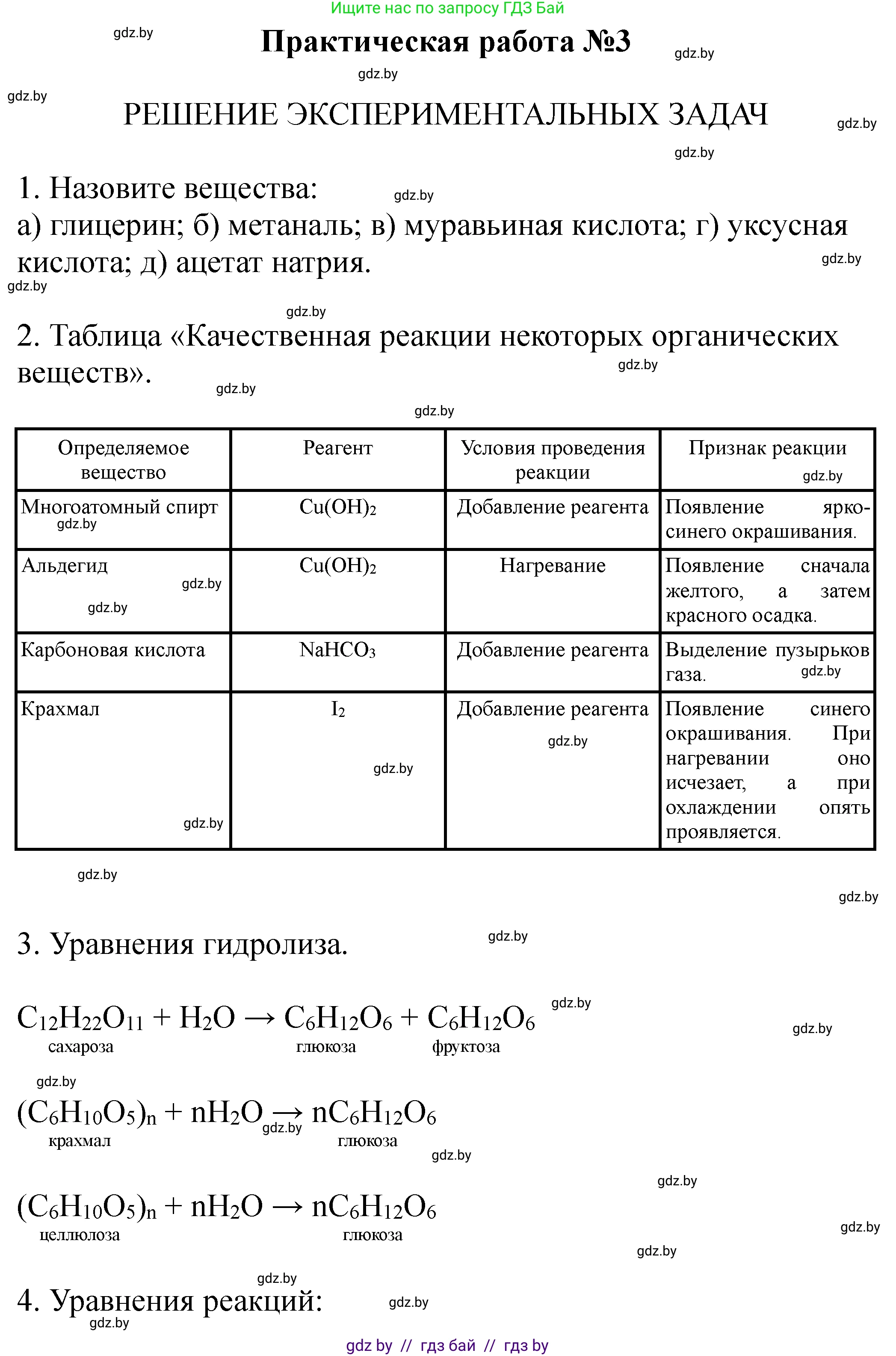 Химия, 10 класс Тетрадь для практических работ, автор: Борушко Ирина Ивановна, издательство Сэр-Вит, Минск, 2021, розового цвета, Часть 2, страница 21, номер 3, Решение