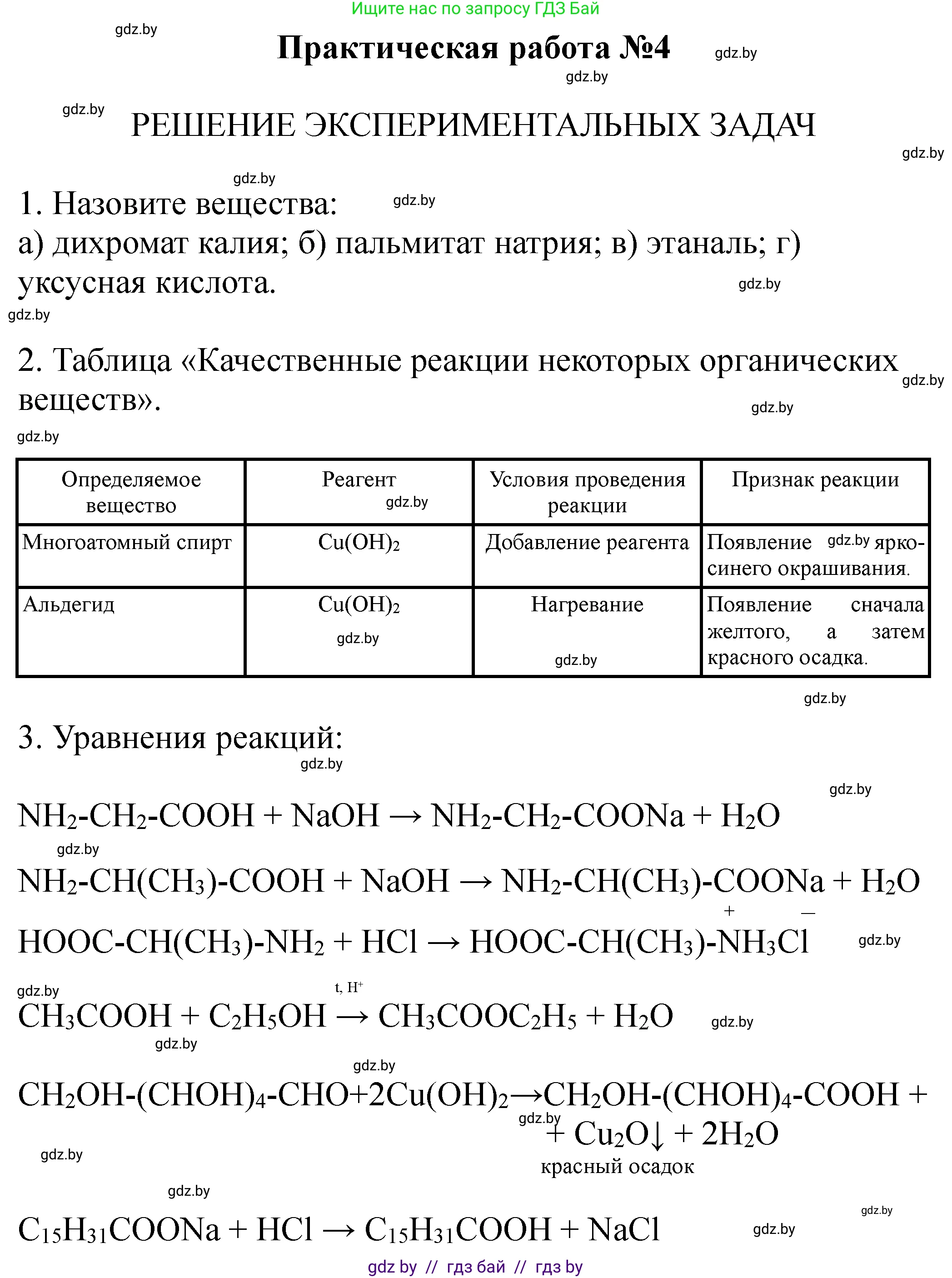 Химия, 10 класс Тетрадь для практических работ, автор: Борушко Ирина Ивановна, издательство Сэр-Вит, Минск, 2021, розового цвета, Часть 2, страница 22, номер 4, Решение