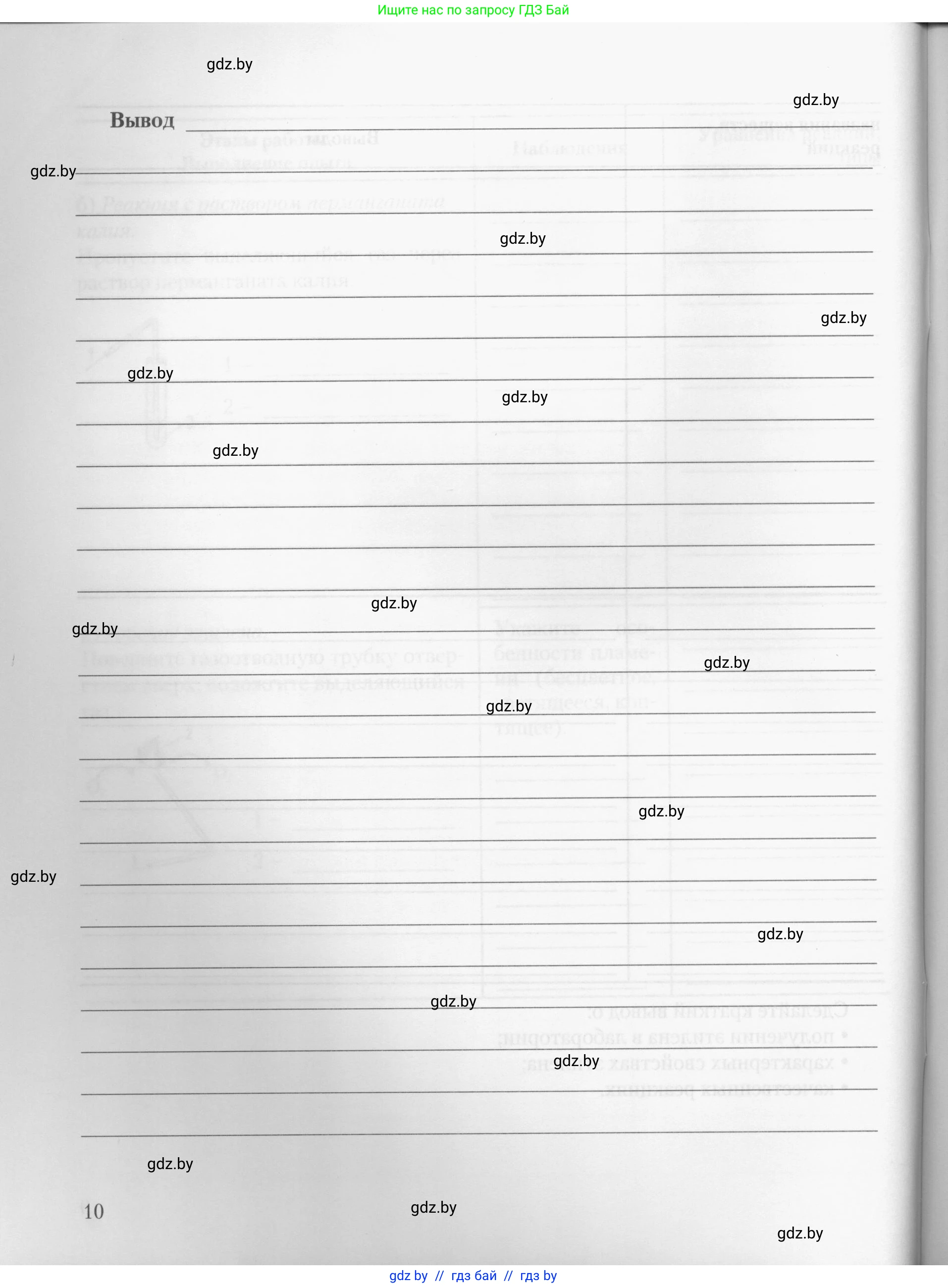 Химия, 10 класс Тетрадь для практических работ, автор: Борушко Ирина Ивановна, издательство Сэр-Вит, Минск, 2020, голубого цвета, страница 10
